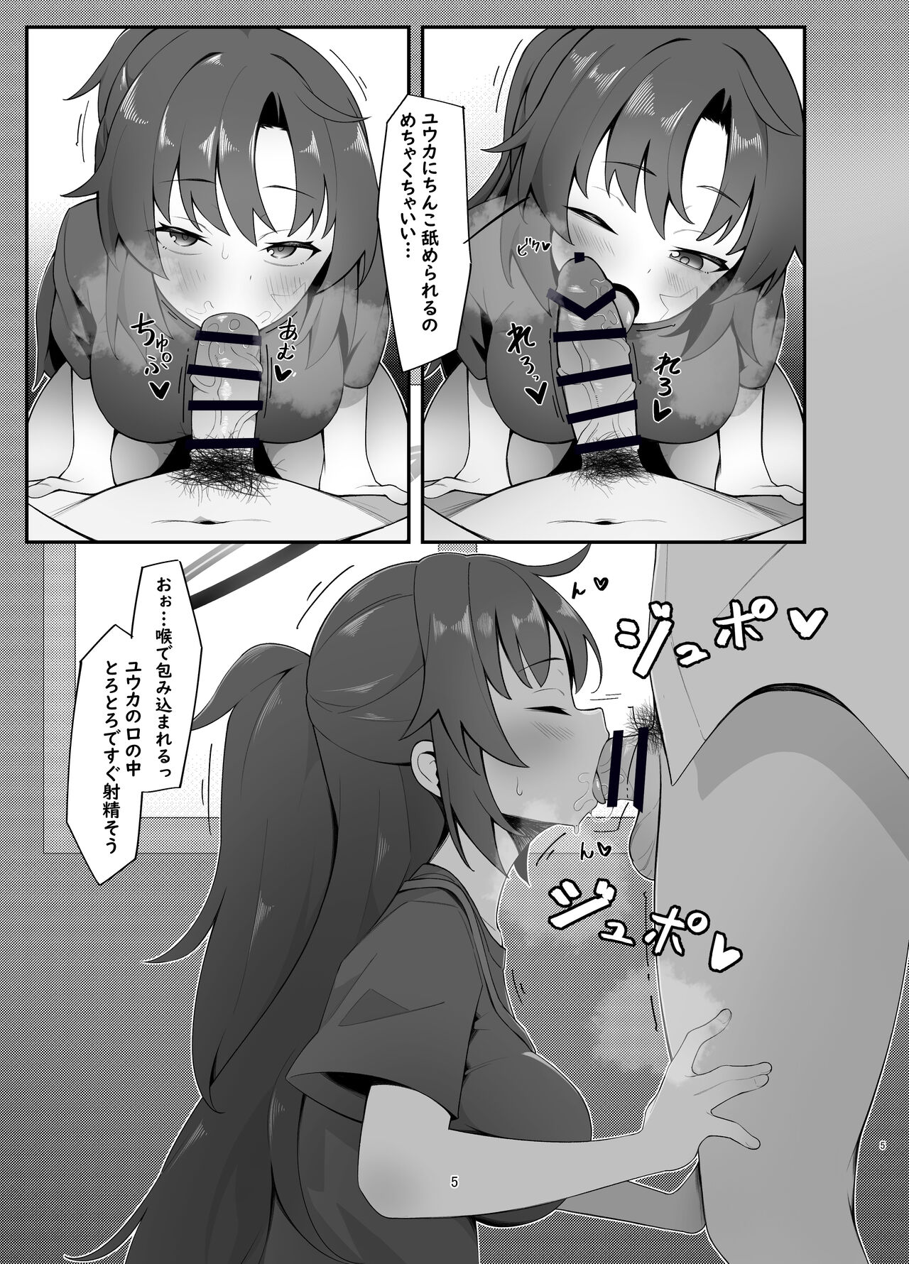 Yuuka ero hon page 5 full