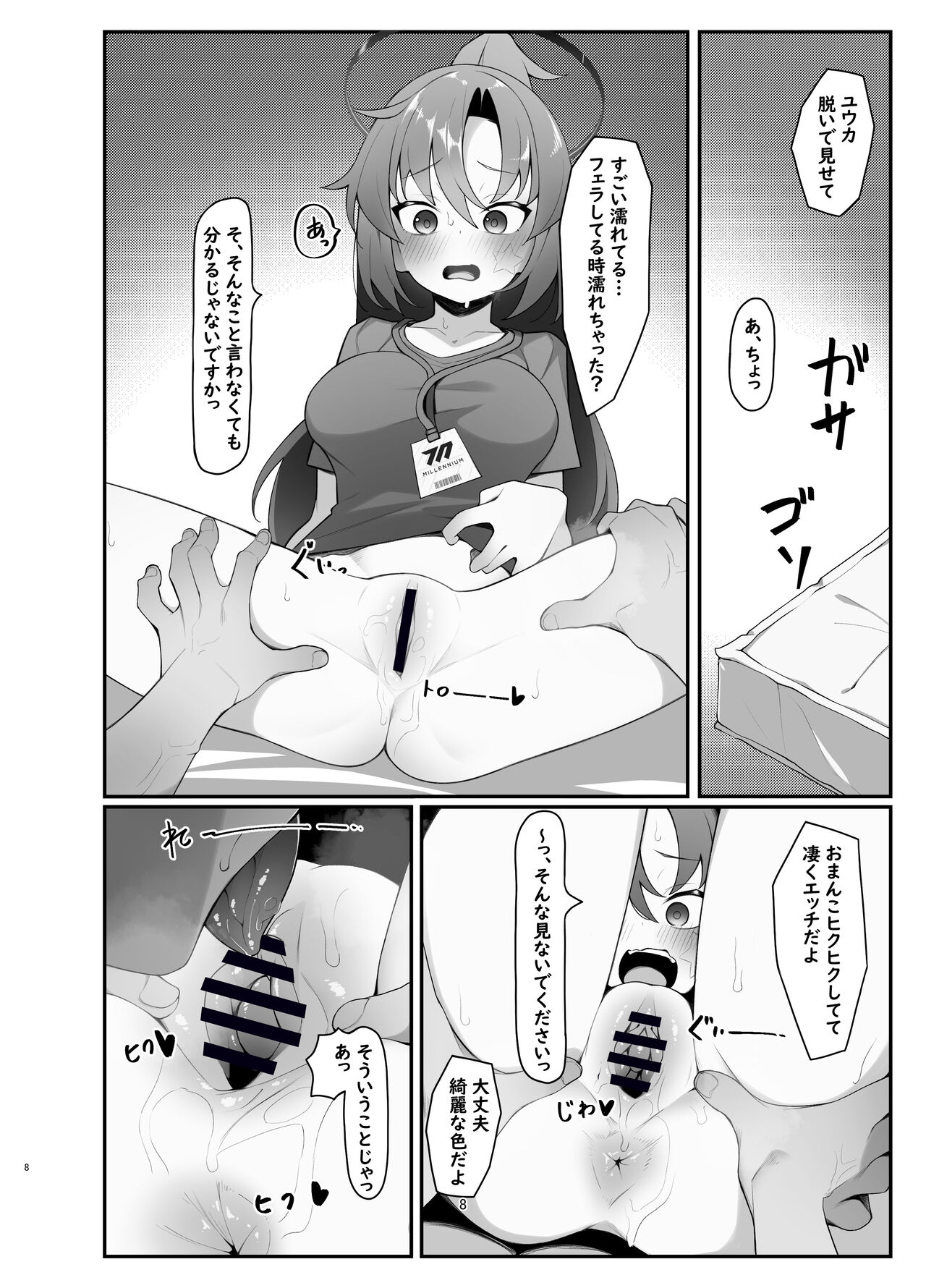 Yuuka ero hon page 8 full