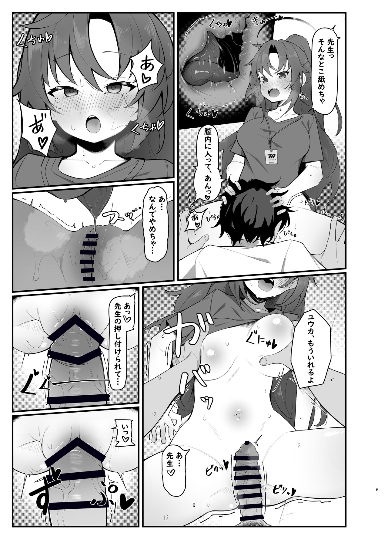 Yuuka ero hon page 9 full