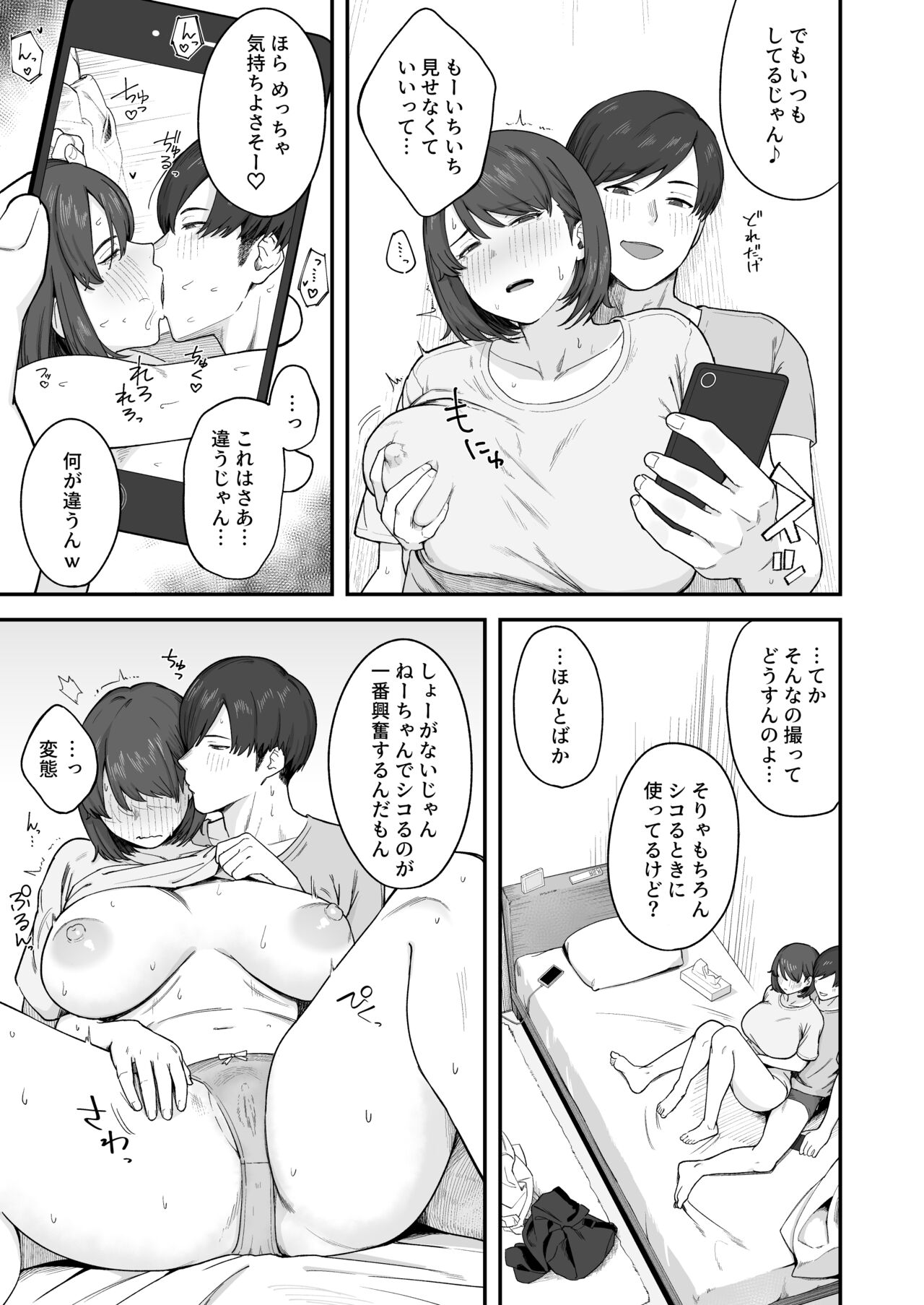 Benkyou ni Shuuchuu shitai Muttsuri na Ane wa, Karada no Aishou Bacchiri na Otouto no Sasoi o Kotowarenai page 10 full