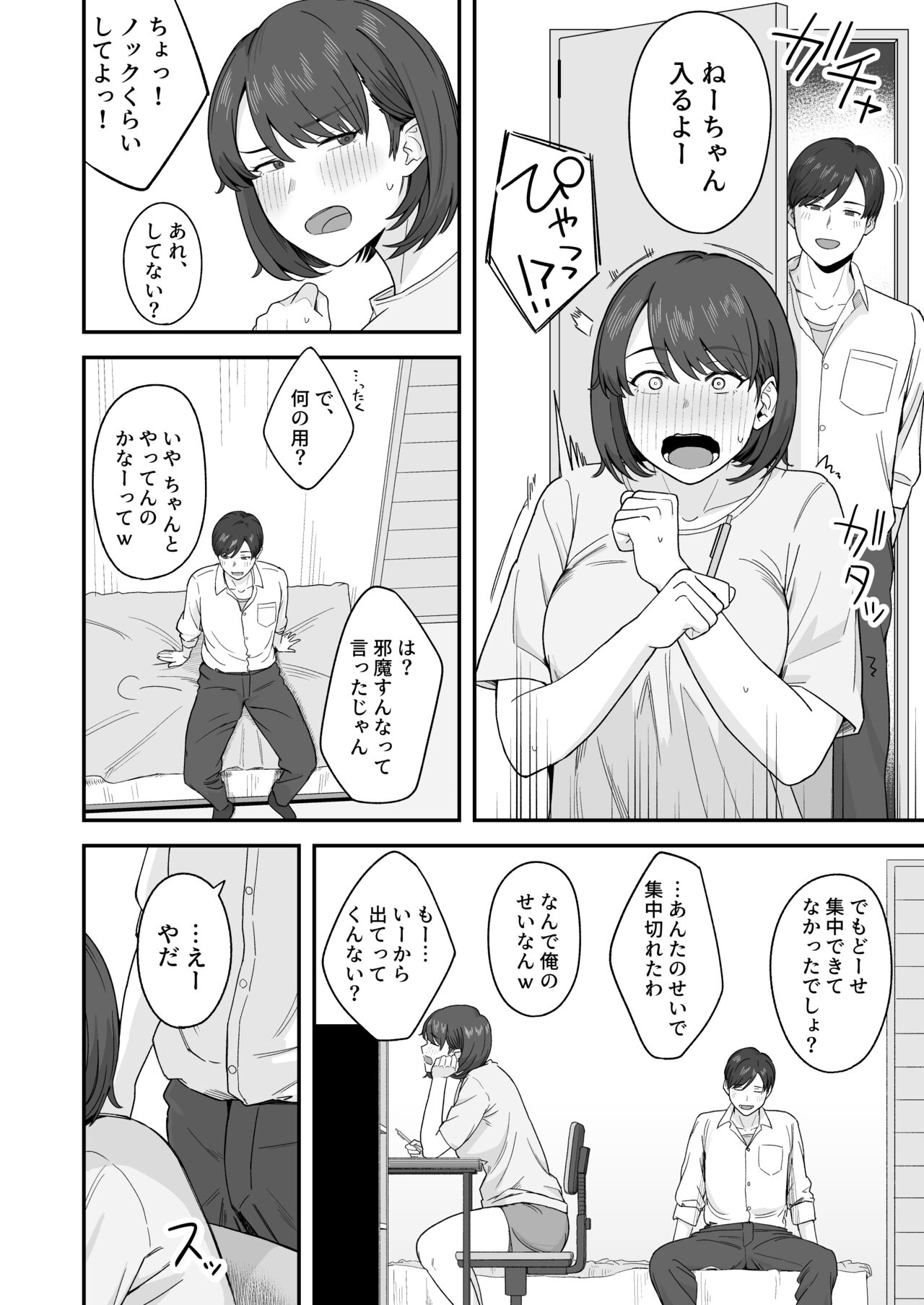 Benkyou ni Shuuchuu shitai Muttsuri na Ane wa, Karada no Aishou Bacchiri na Otouto no Sasoi o Kotowarenai page 5 full