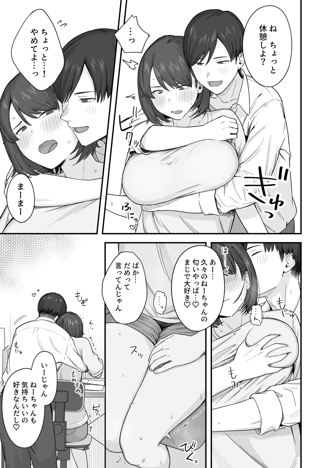 Benkyou ni Shuuchuu shitai Muttsuri na Ane wa, Karada no Aishou Bacchiri na Otouto no Sasoi o Kotowarenai page 6 full