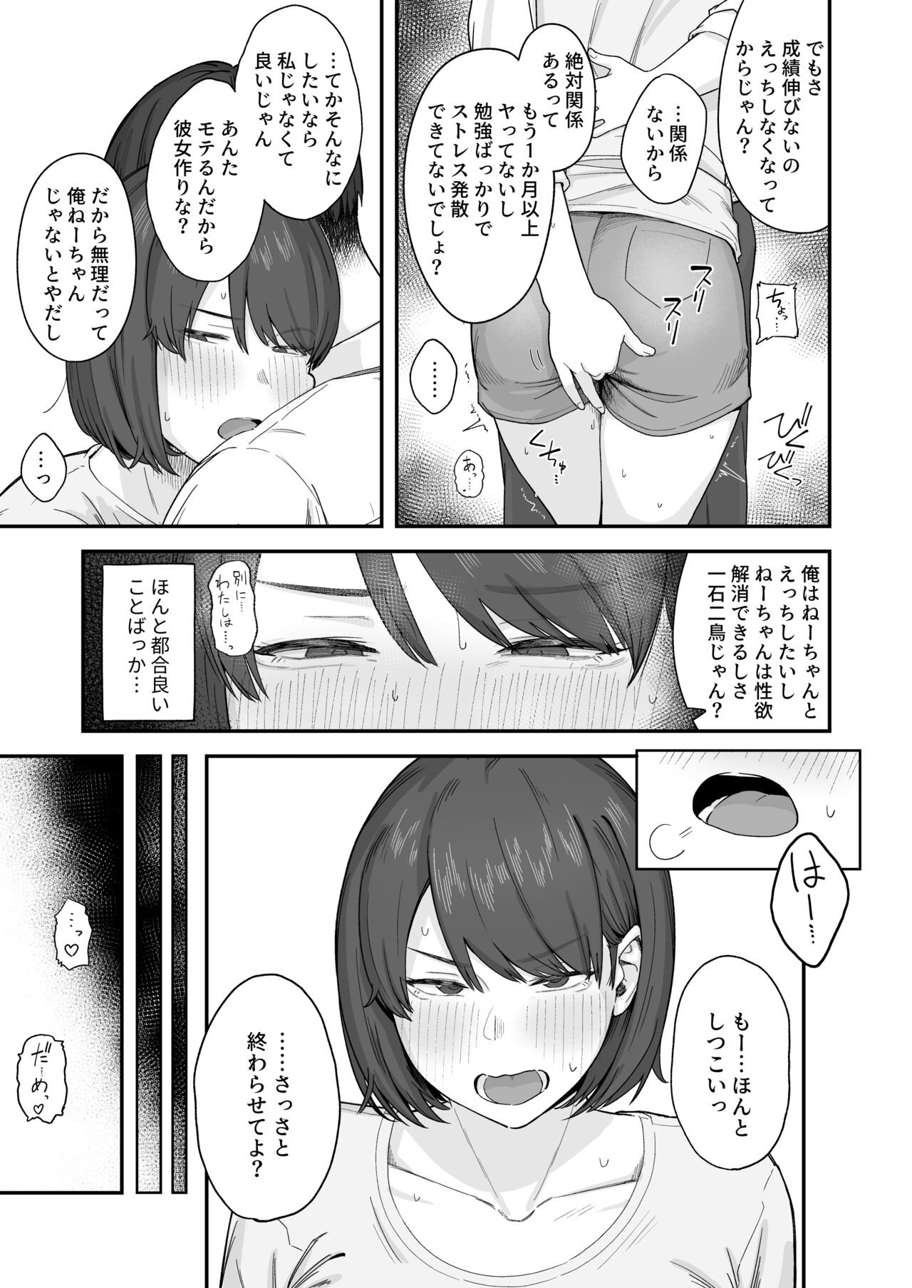 Benkyou ni Shuuchuu shitai Muttsuri na Ane wa, Karada no Aishou Bacchiri na Otouto no Sasoi o Kotowarenai page 8 full