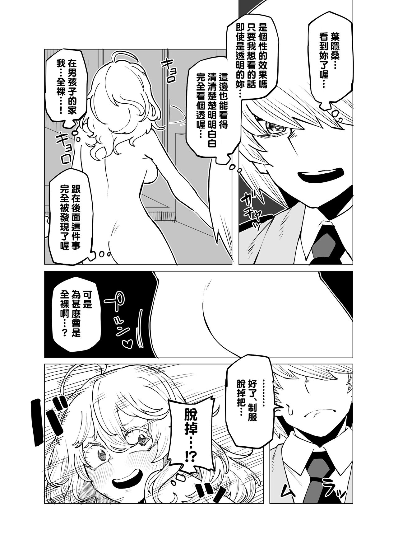 Teisou Gyakuten Mono Hagakure no Baai page 4 full