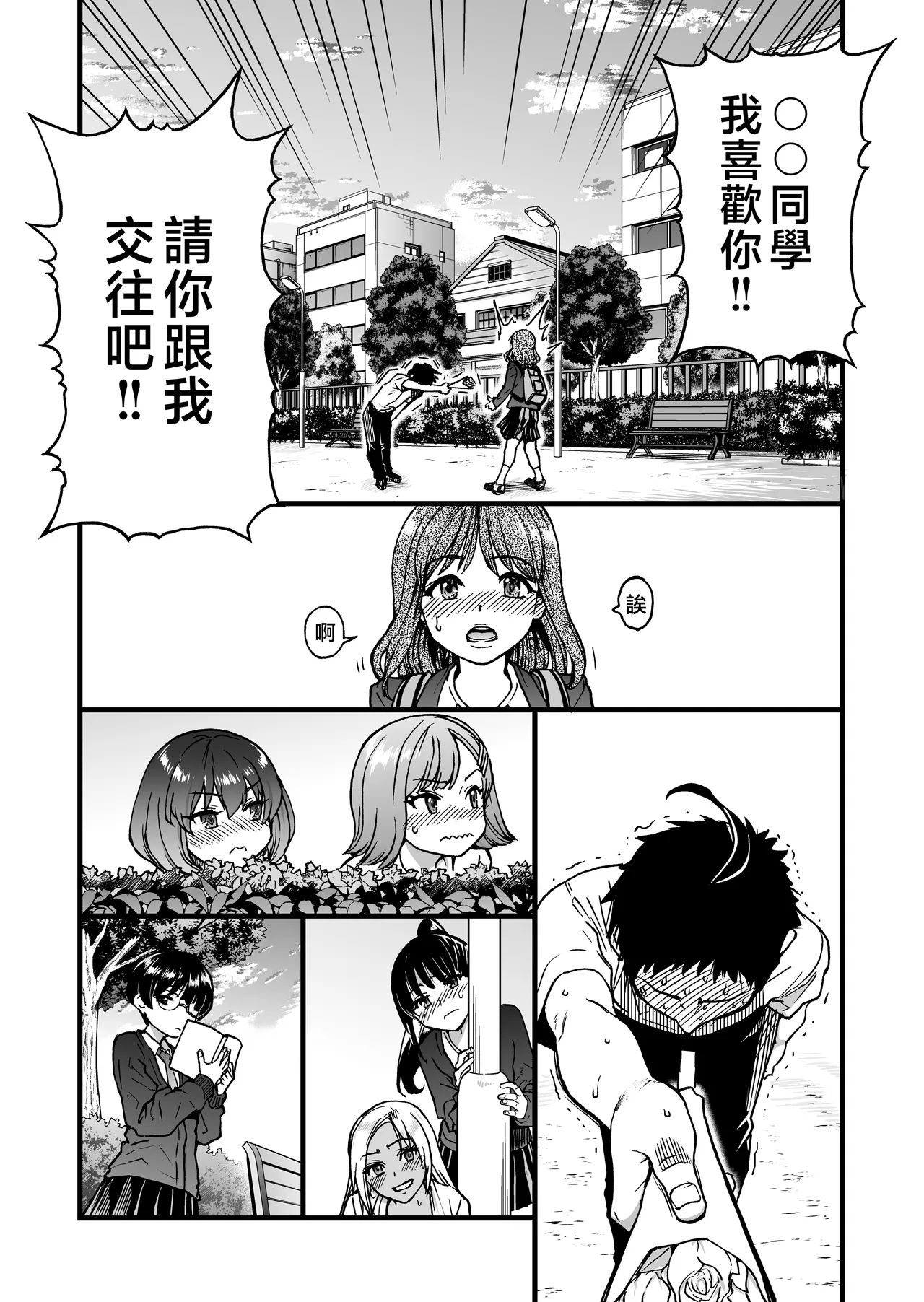 100-Kai Furareta Zetsubou-teki ni Motenai Ore o Awarenda Kareshi Ari Onna Tomodachi ga Nandemo Eroi Koto Yarasete Kureta!! page 3 full