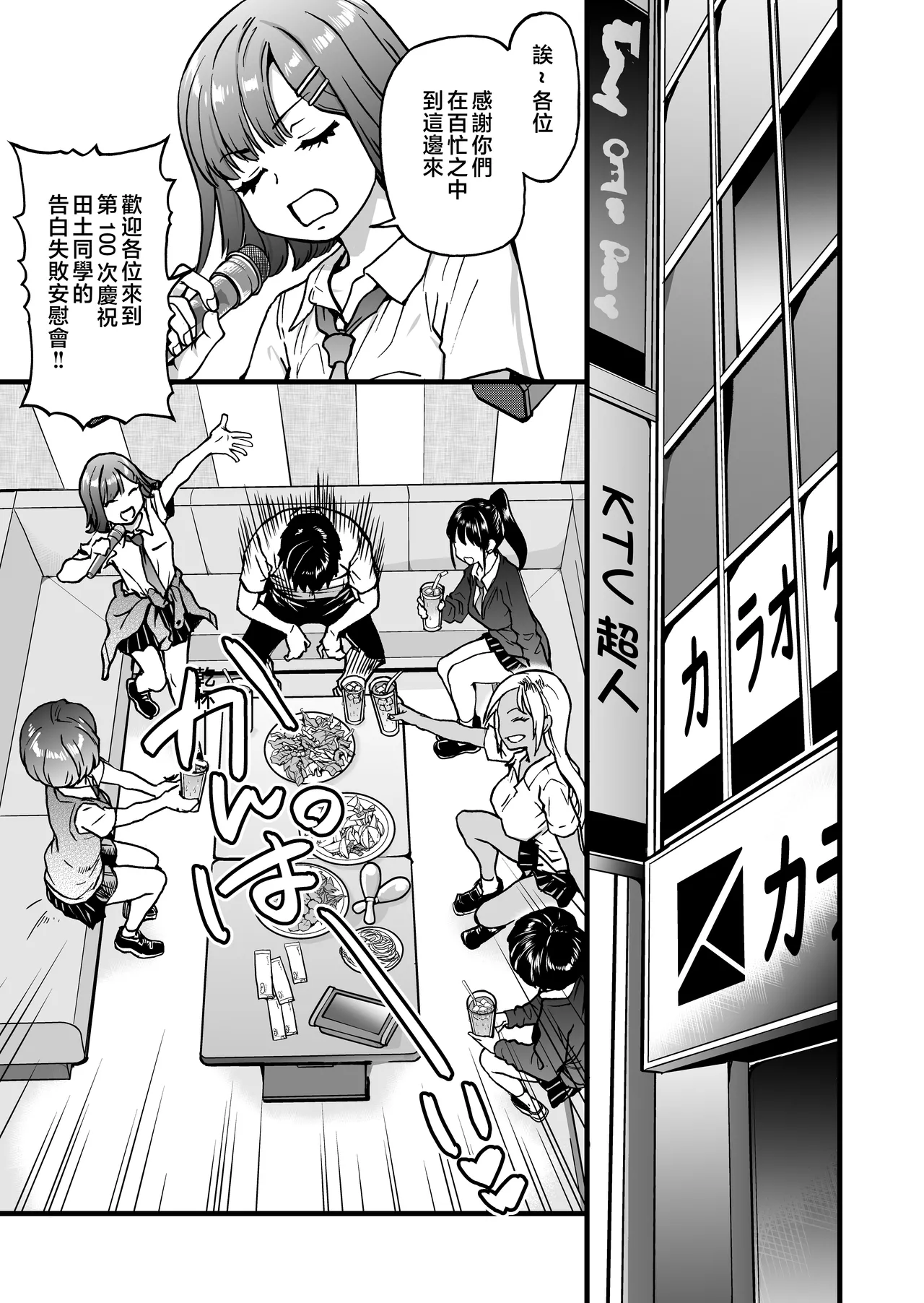 100-Kai Furareta Zetsubou-teki ni Motenai Ore o Awarenda Kareshi Ari Onna Tomodachi ga Nandemo Eroi Koto Yarasete Kureta!! page 5 full