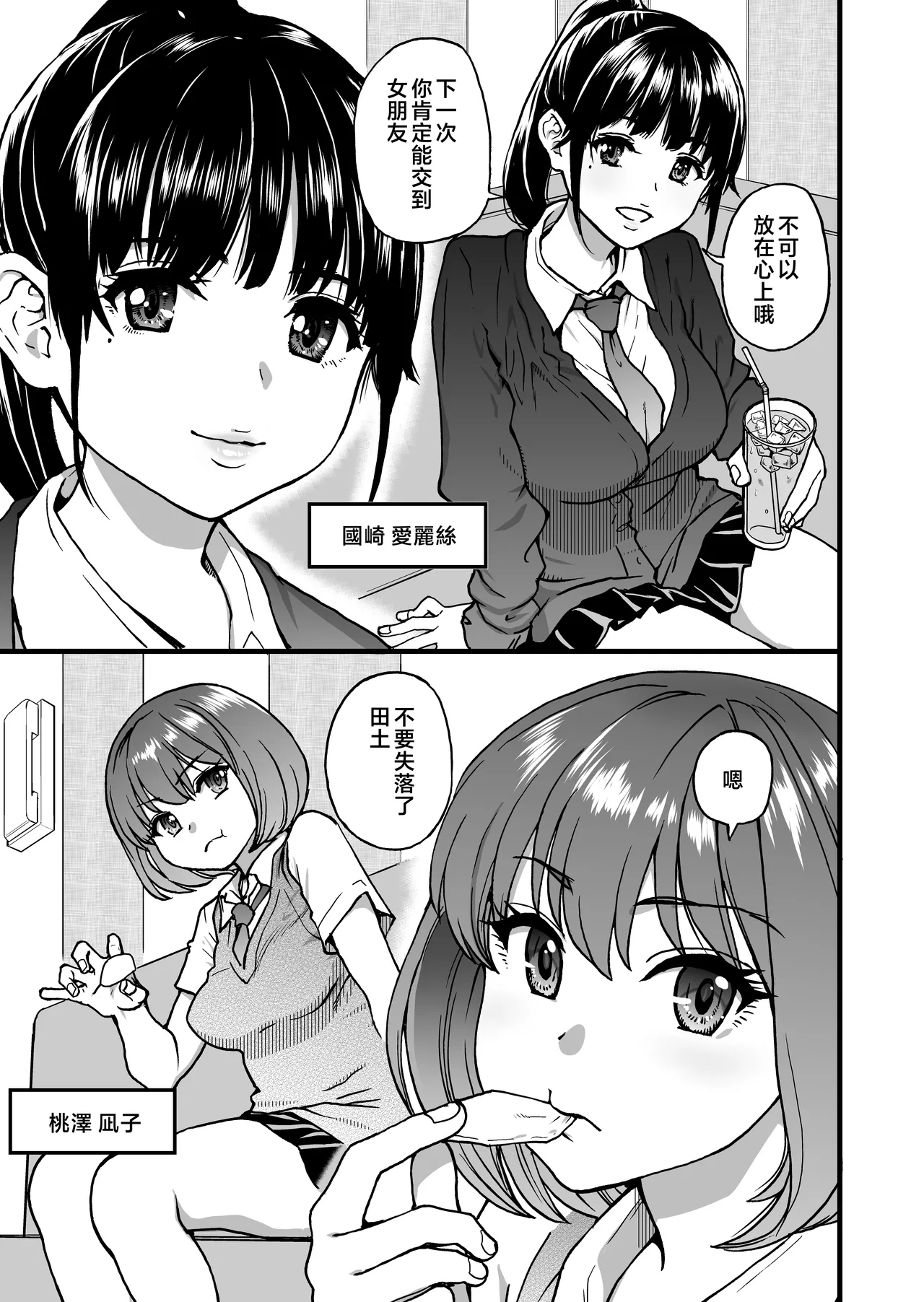 100-Kai Furareta Zetsubou-teki ni Motenai Ore o Awarenda Kareshi Ari Onna Tomodachi ga Nandemo Eroi Koto Yarasete Kureta!! page 7 full