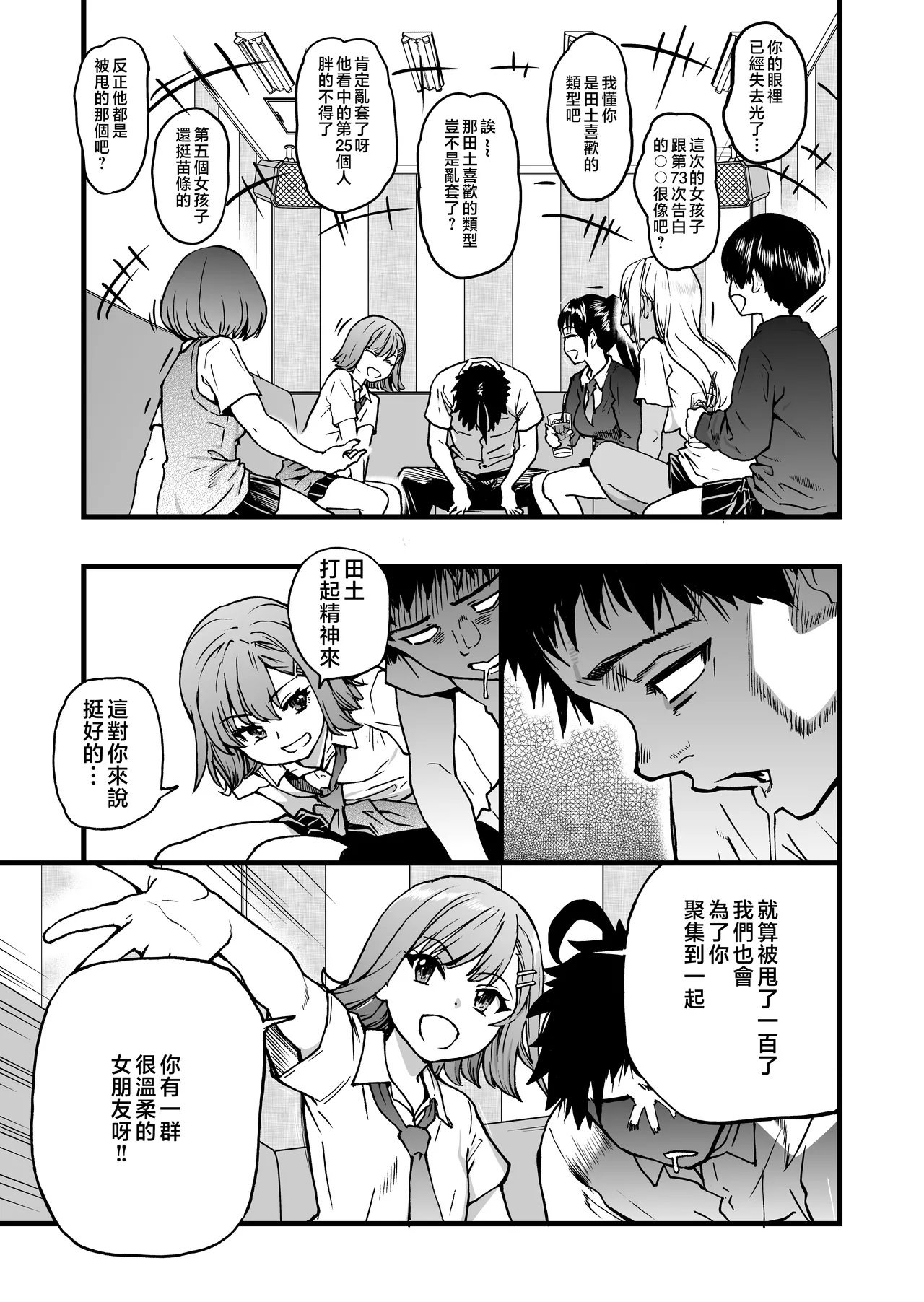 100-Kai Furareta Zetsubou-teki ni Motenai Ore o Awarenda Kareshi Ari Onna Tomodachi ga Nandemo Eroi Koto Yarasete Kureta!! page 9 full