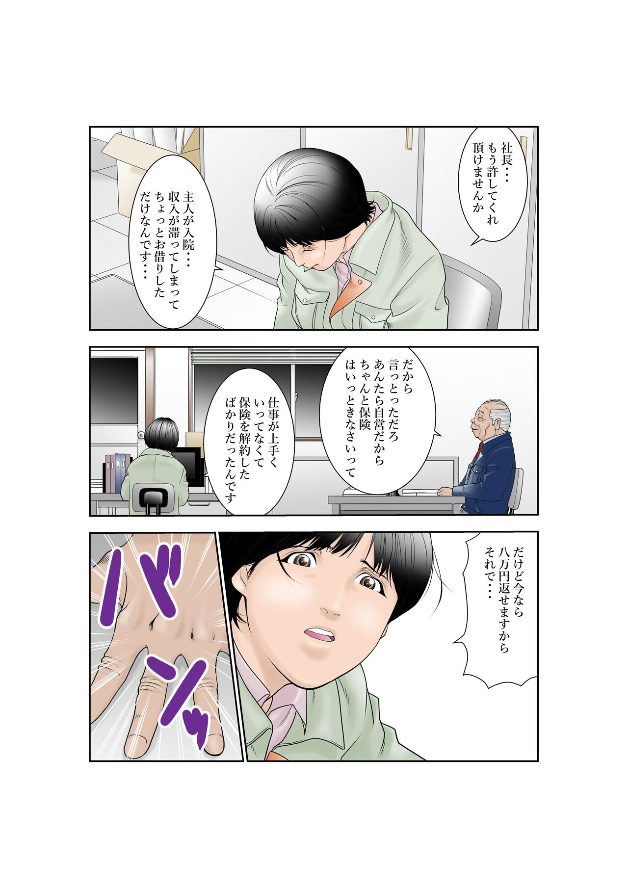 町工場勤務木村香澄が社長に口淫奉仕させられています。 page 3 full