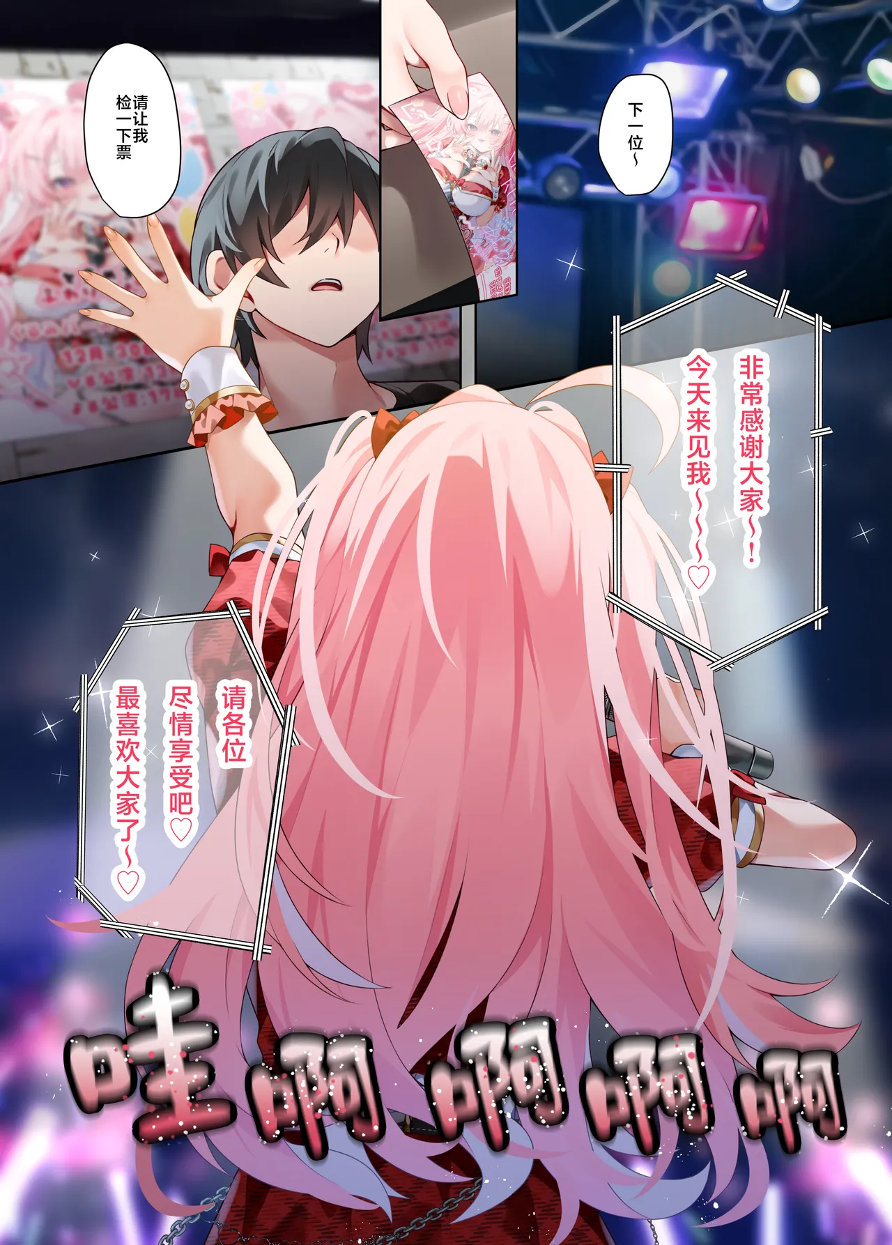 Oshikatsu 3 | 追星活动3 page 3 full