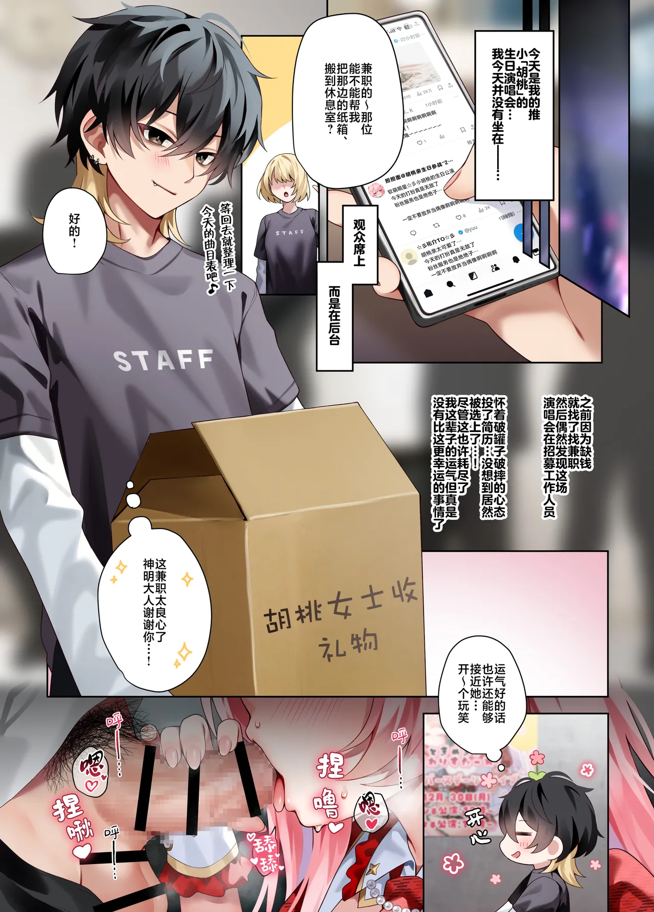 Oshikatsu 3 | 追星活动3 page 4 full
