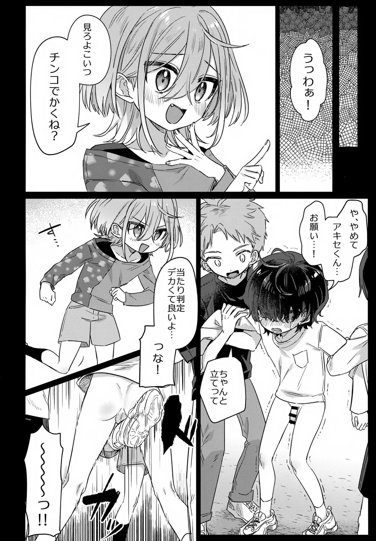 Boku o Ijimeta Kioku Soushitsu no Ijimekko Zenpen ~Kioku ni Nai Koibito to Icha Love Hen~ page 3 full