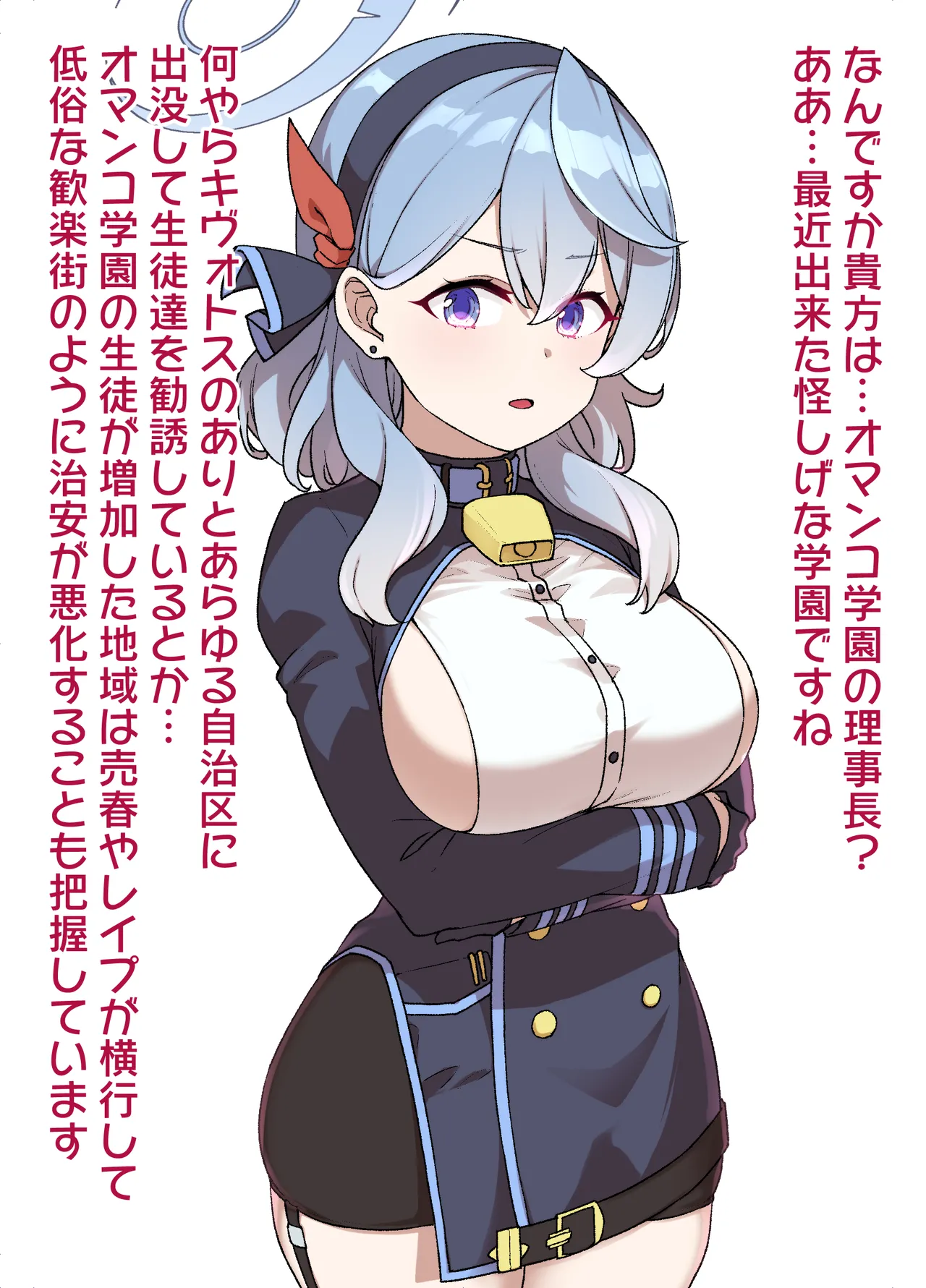 ブルアカMCオマンコ学園～天雨アコ編～ page 3 full