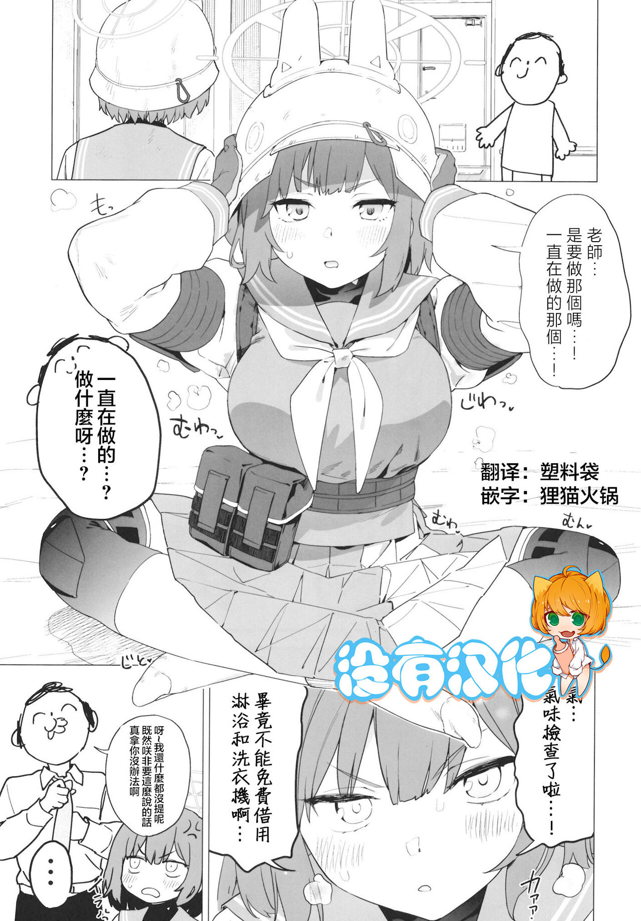 Blue Archi Jou Souryokusen page 1 full