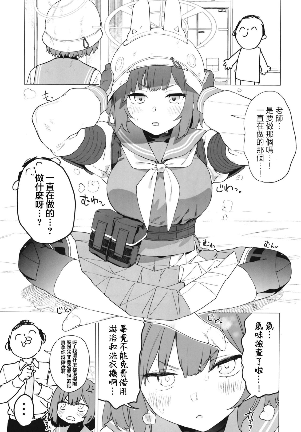 Blue Archi Jou Souryokusen page 2 full