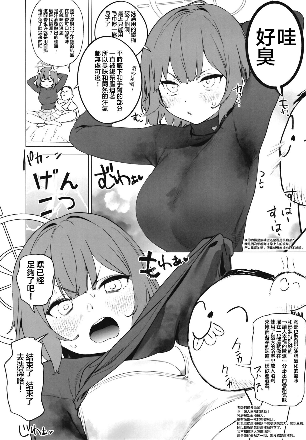 Blue Archi Jou Souryokusen page 3 full