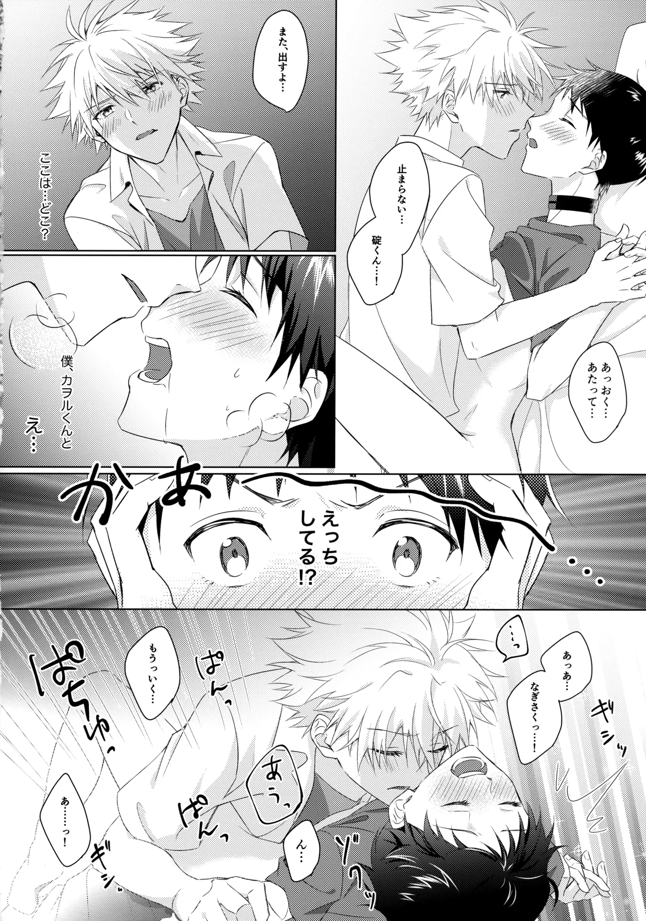 STAR GAZER page 3 full