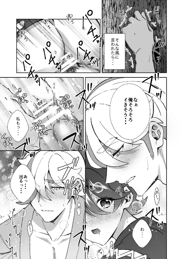 Kimi no atsu-sa ni aora rete page 10 full