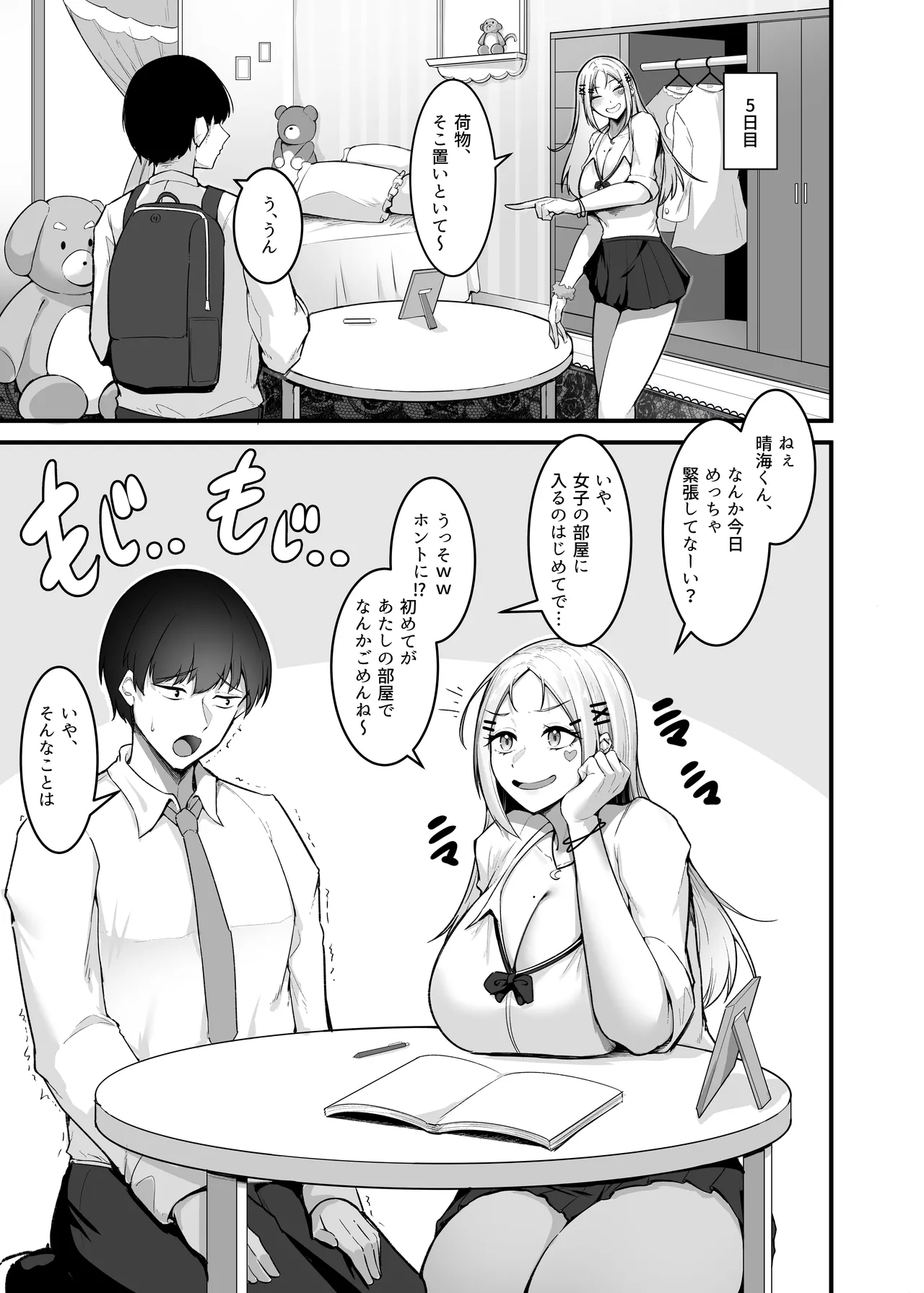 ふわとろギャルの恩返しセックス page 8 full