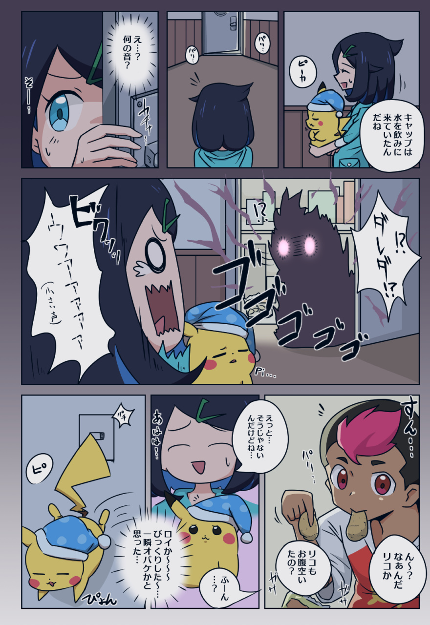 Liko no Himitsu page 3 full