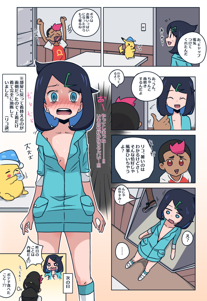 Liko no Himitsu page 4 full