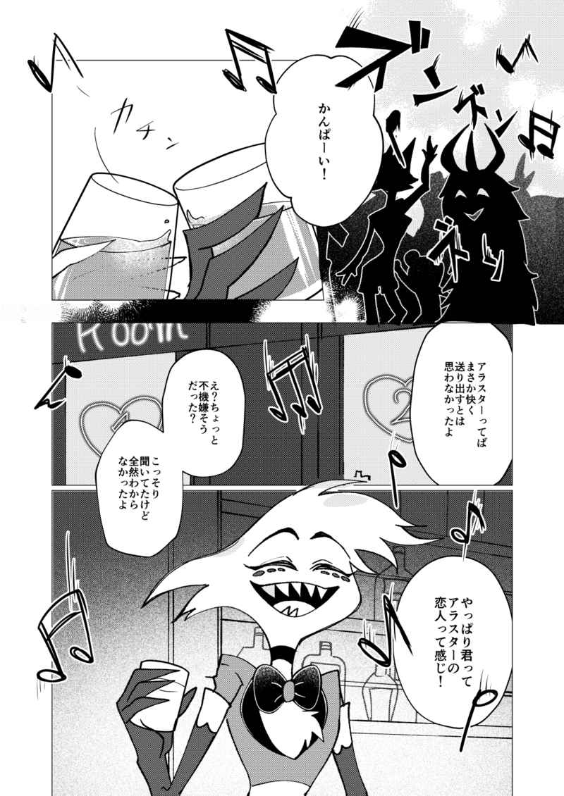 Shika no shitto ni go yōjin page 3 full