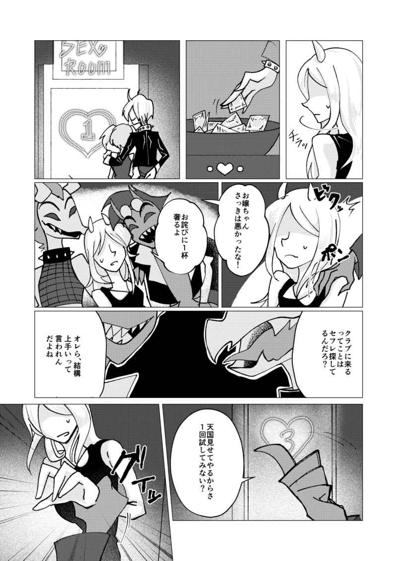 Shika no shitto ni go yōjin page 4 full