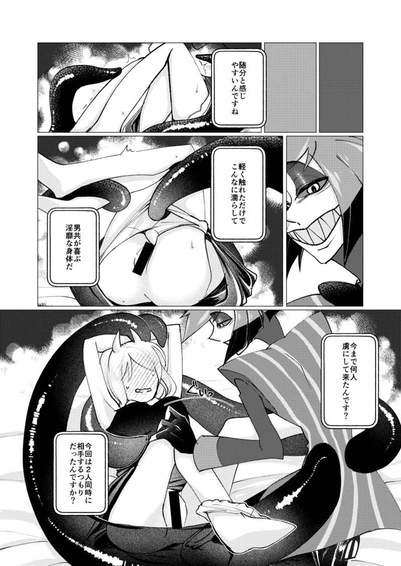 Shika no shitto ni go yōjin page 6 full