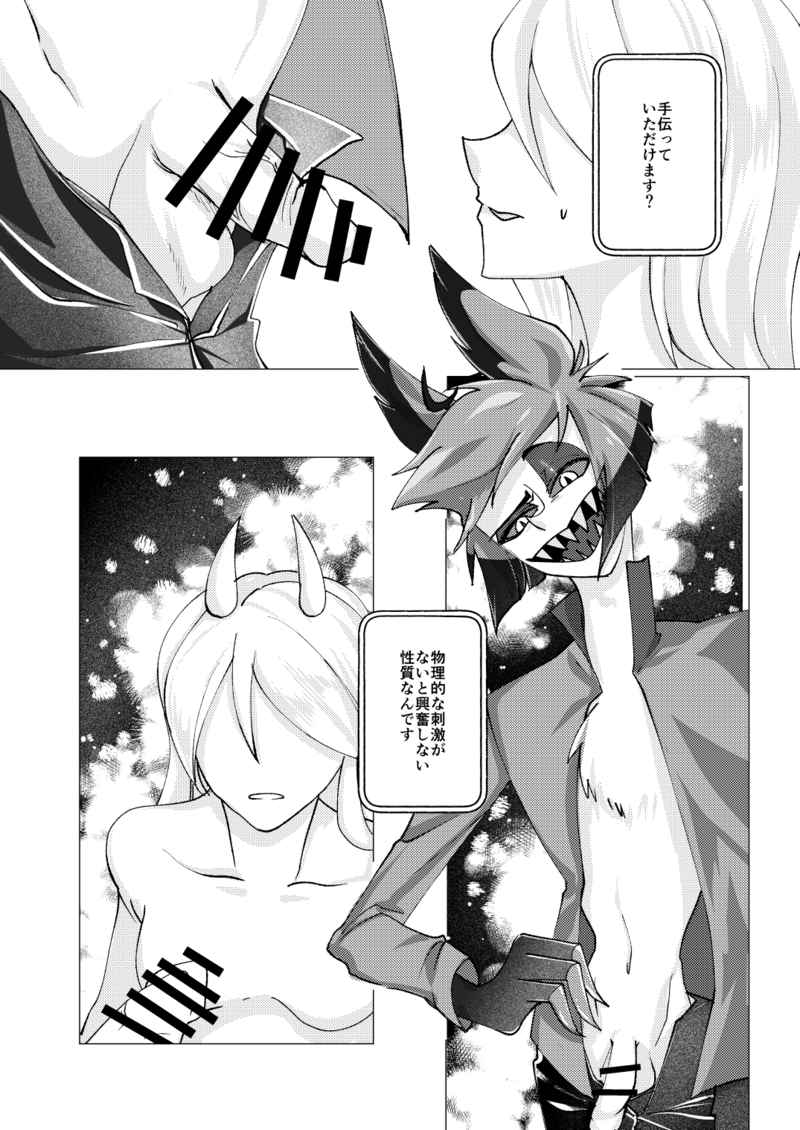 Shika no shitto ni go yōjin page 7 full