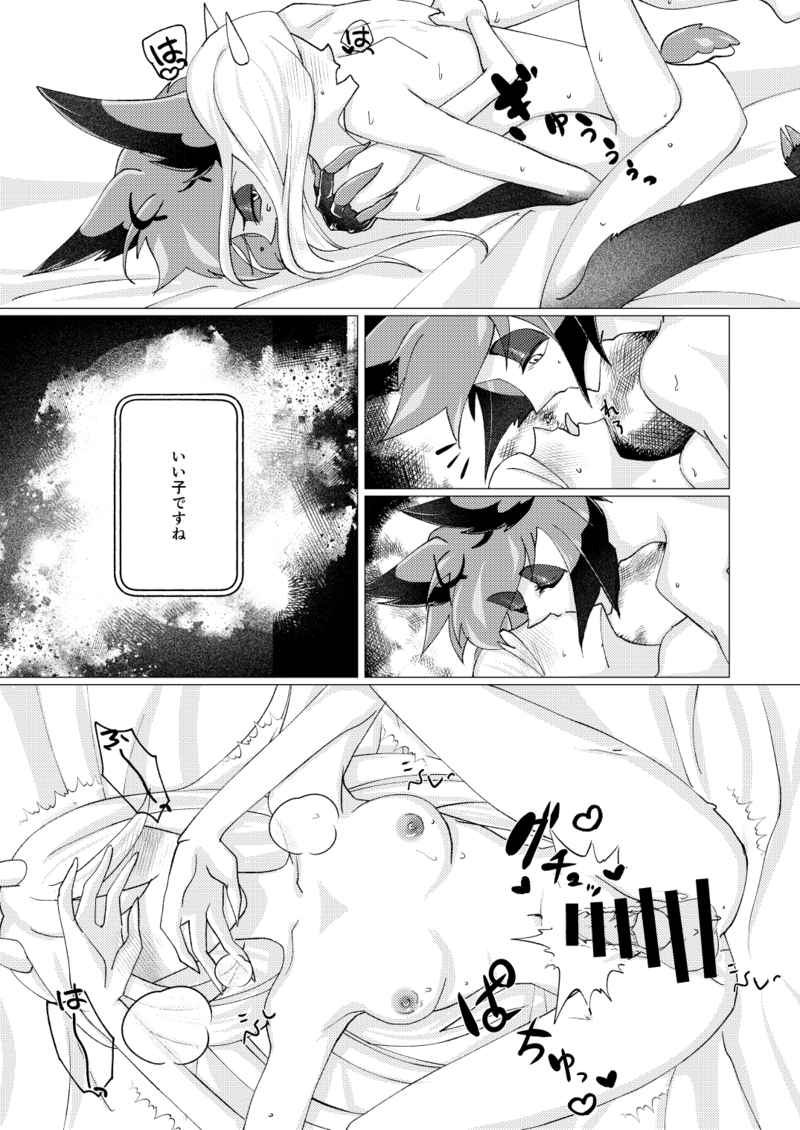 Shika no shitto ni go yōjin page 8 full