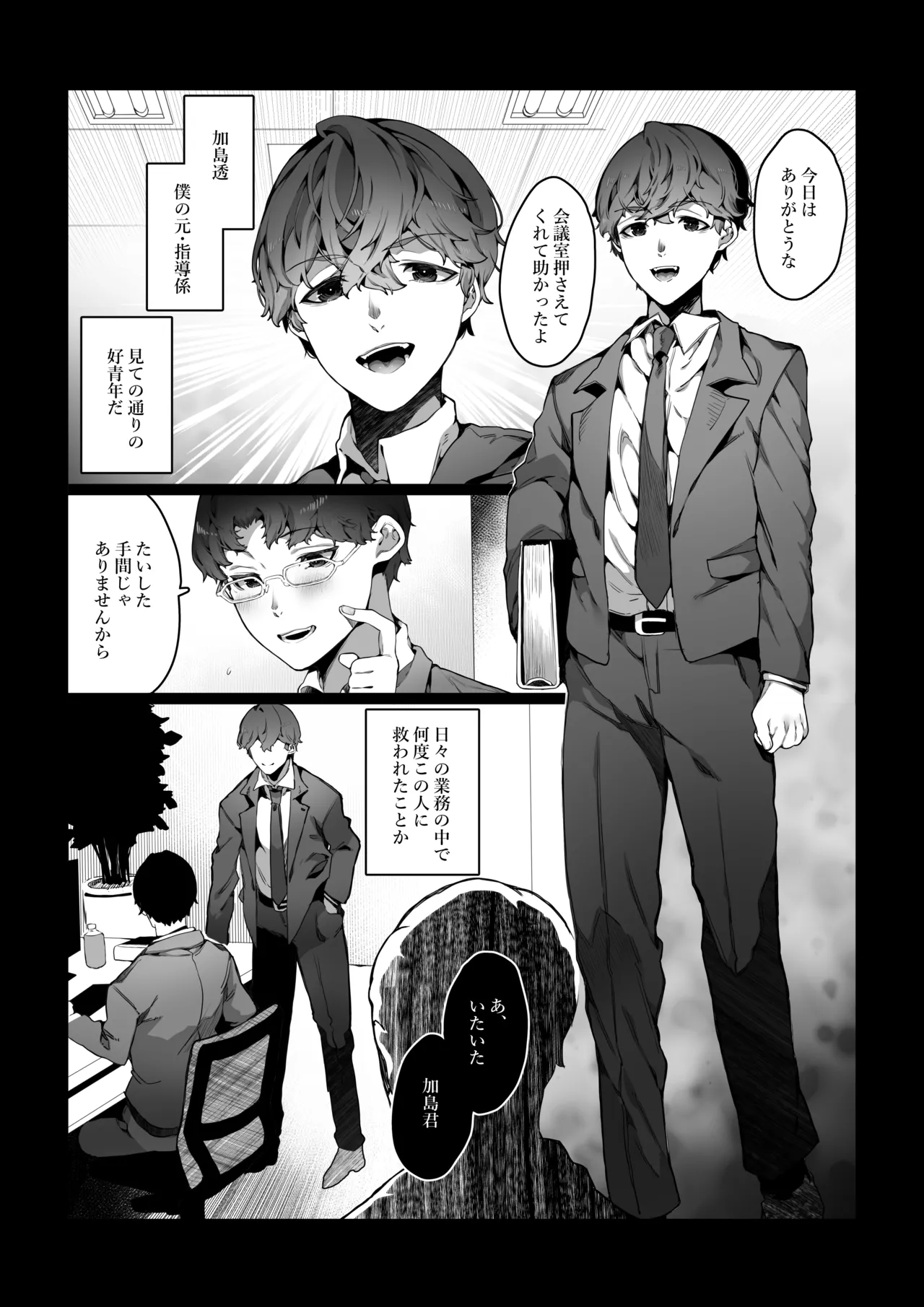 僕がビッチな先輩で童貞卒業した話 page 3 full