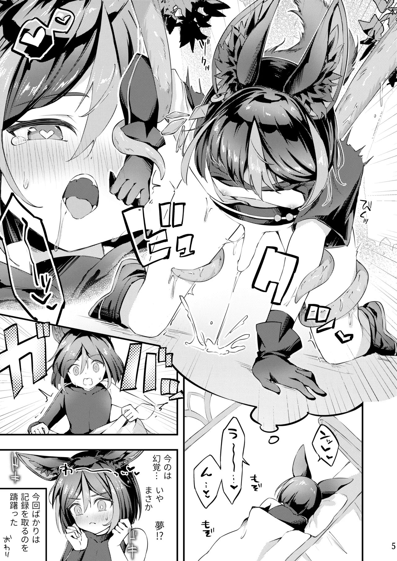 Sumeru hito wa yume o minai page 6 full