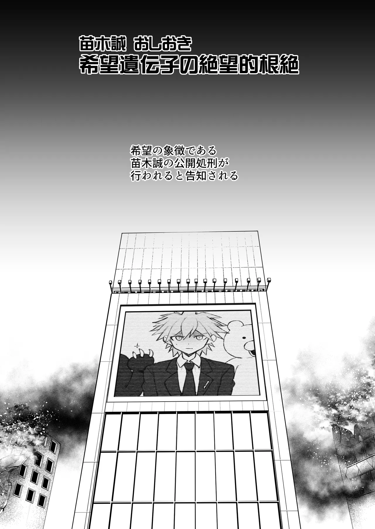 Kibou Idenshi no Zetsubou-teki Konzetsu page 4 full