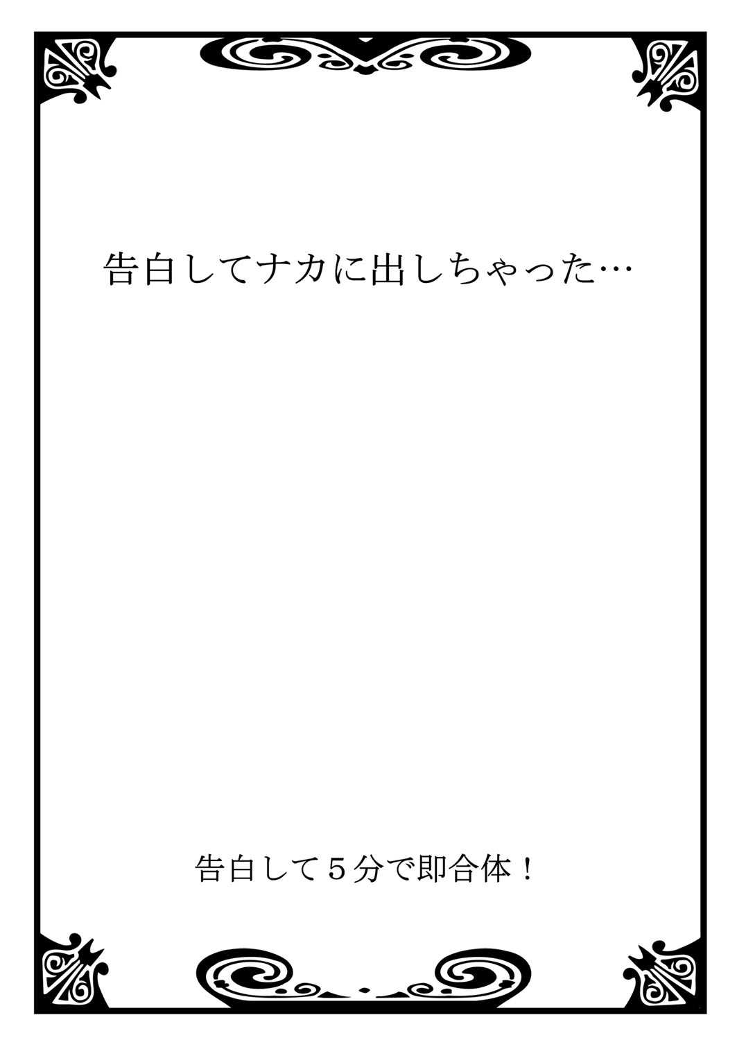 Kokuhaku shite 5-fun de Soku gattai ! page 3 full