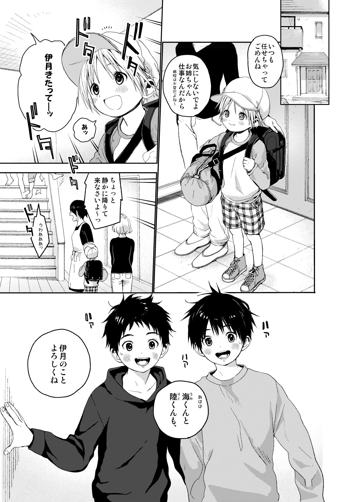 Itsuki-kun ga osewaninarimasu sairokushu page 5 full