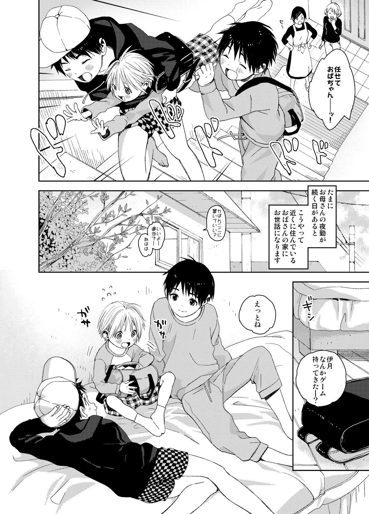 Itsuki-kun ga osewaninarimasu sairokushu page 6 full