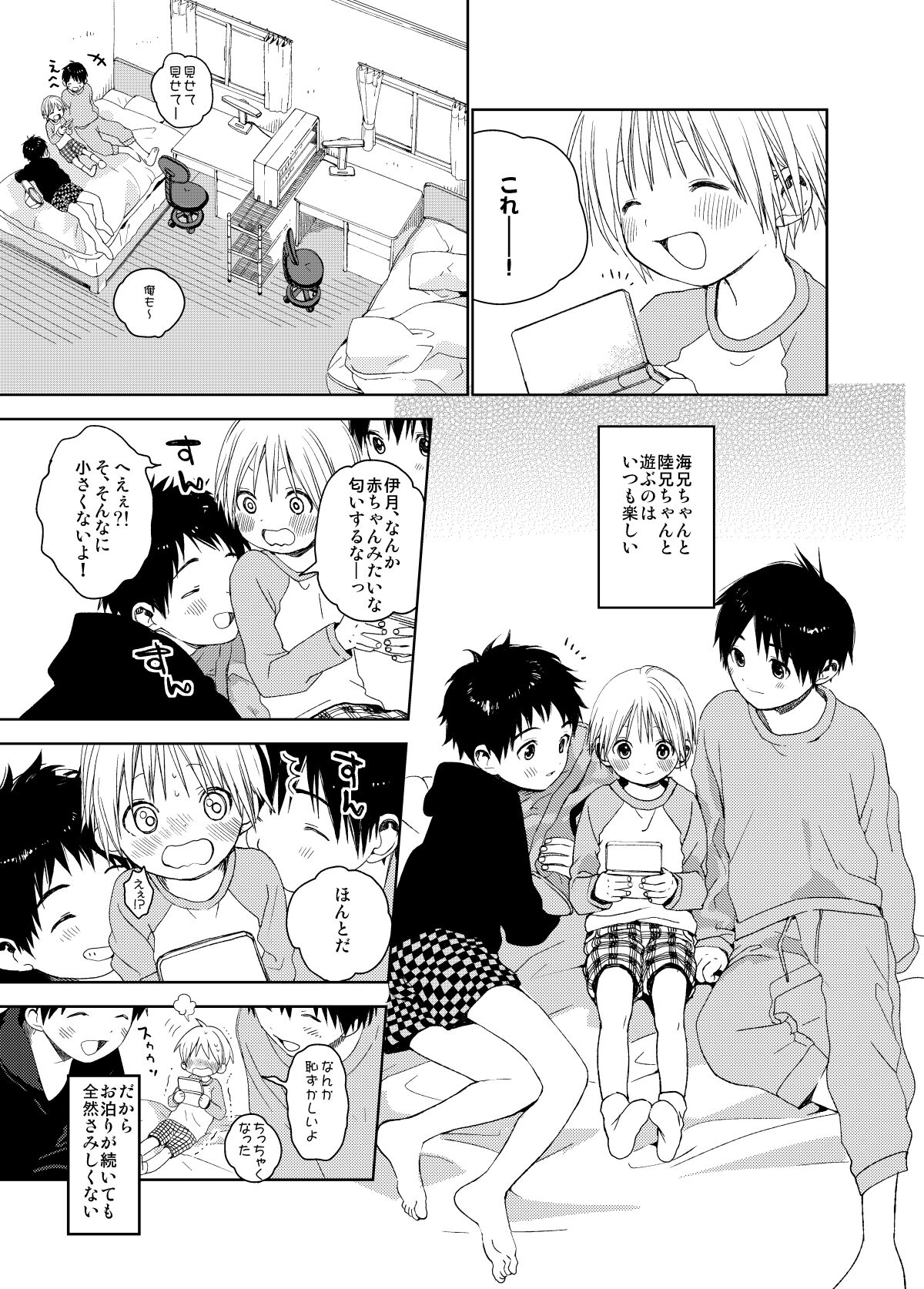 Itsuki-kun ga osewaninarimasu sairokushu page 7 full
