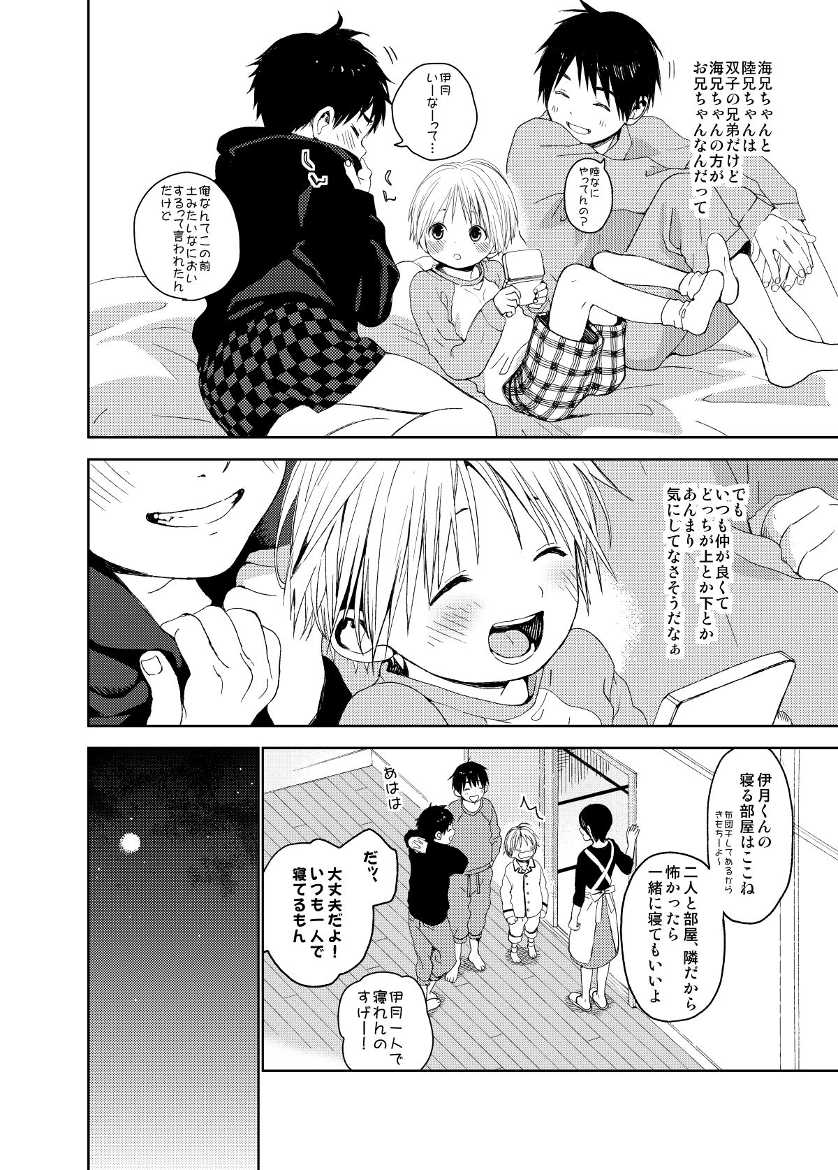 Itsuki-kun ga osewaninarimasu sairokushu page 8 full
