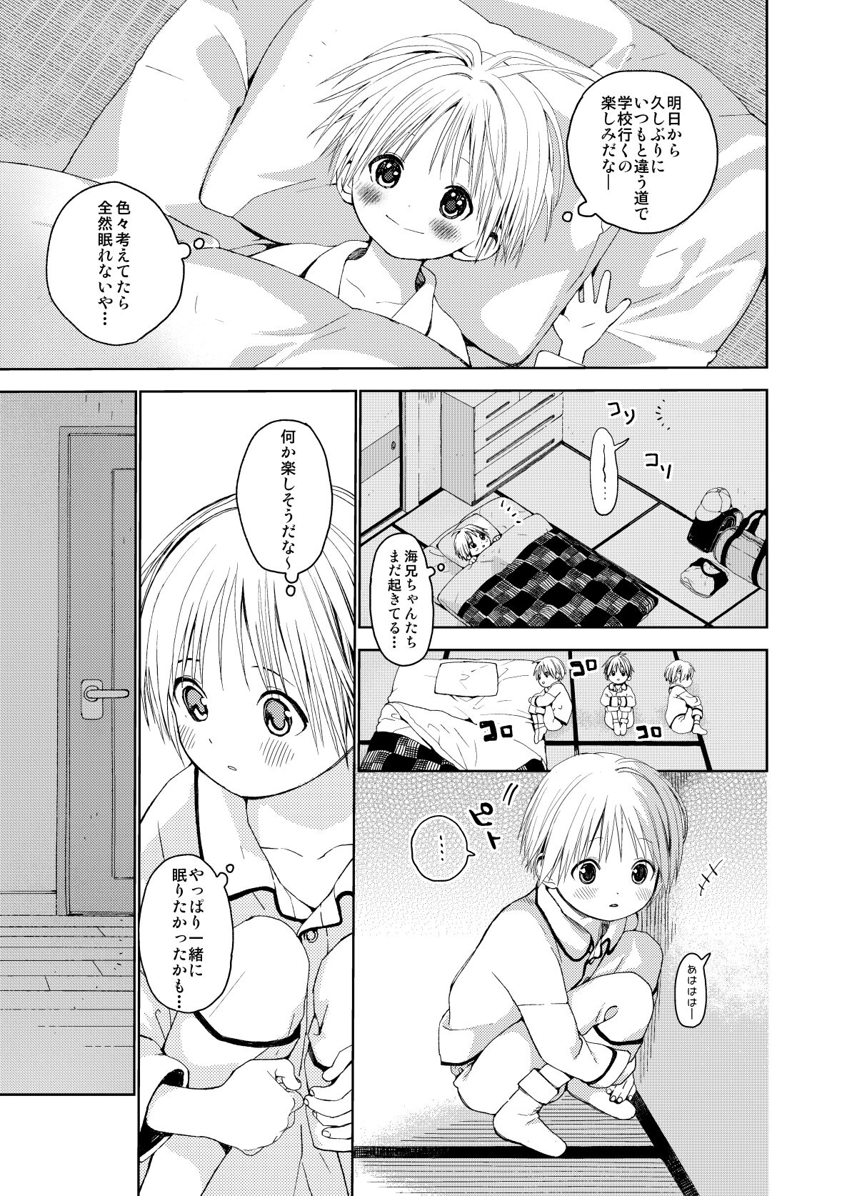 Itsuki-kun ga osewaninarimasu sairokushu page 9 full