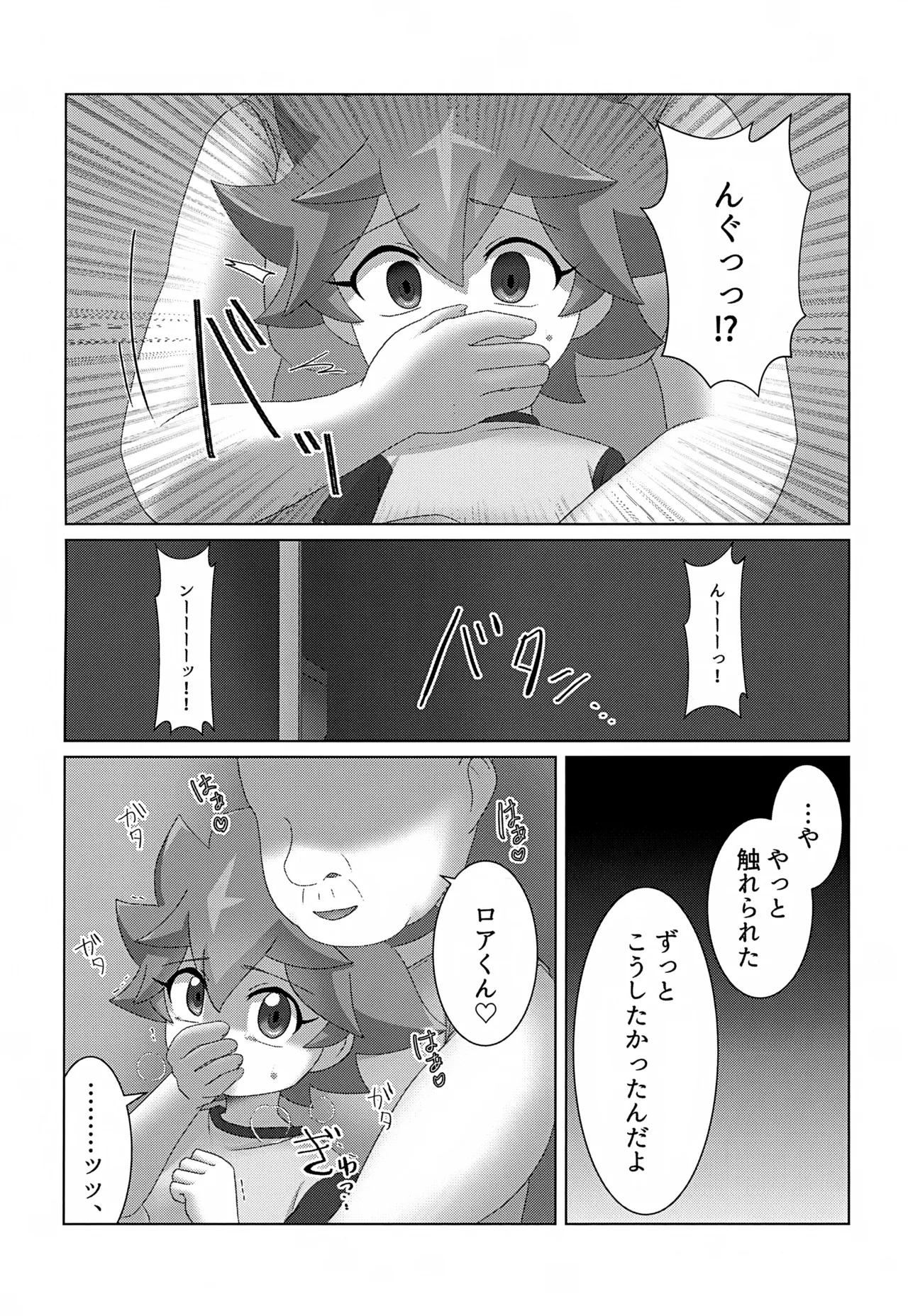 Tsukamaeta page 4 full