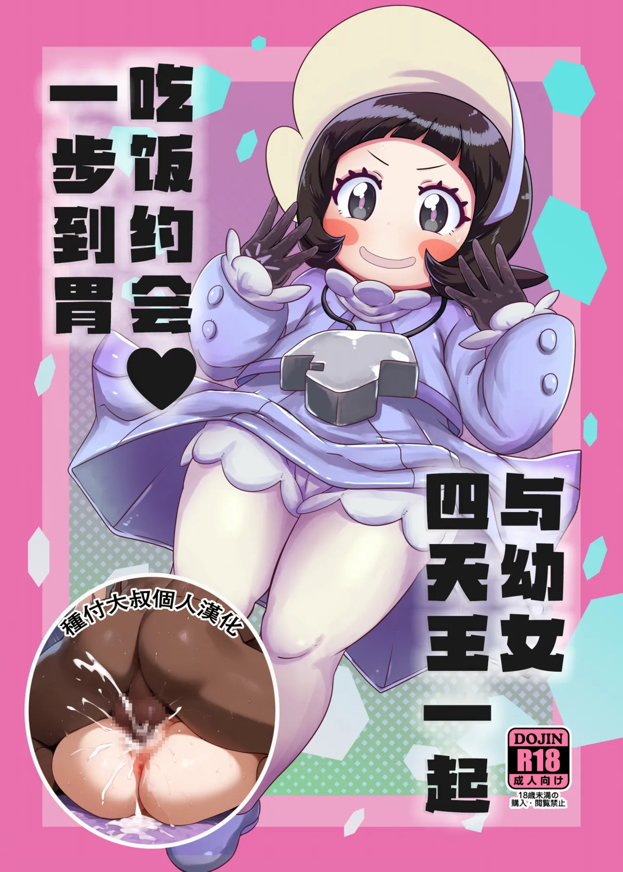 Kodomo Shitennou Nikushoku Date page 1 full