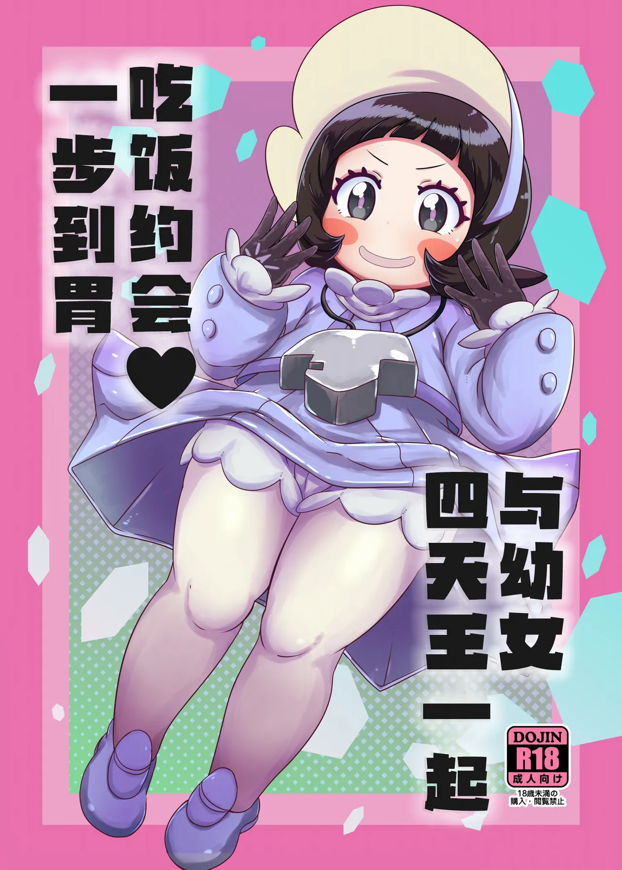 Kodomo Shitennou Nikushoku Date page 2 full