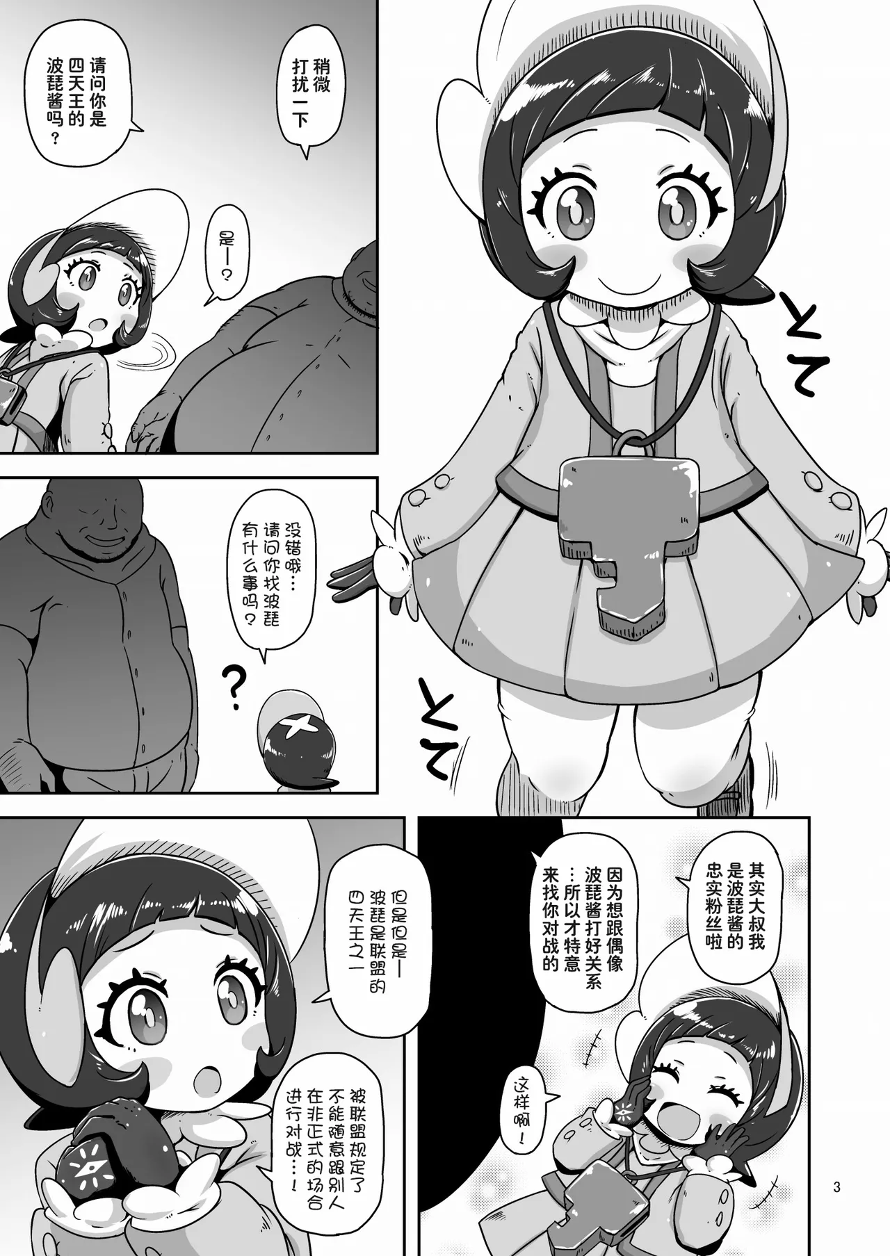 Kodomo Shitennou Nikushoku Date page 3 full