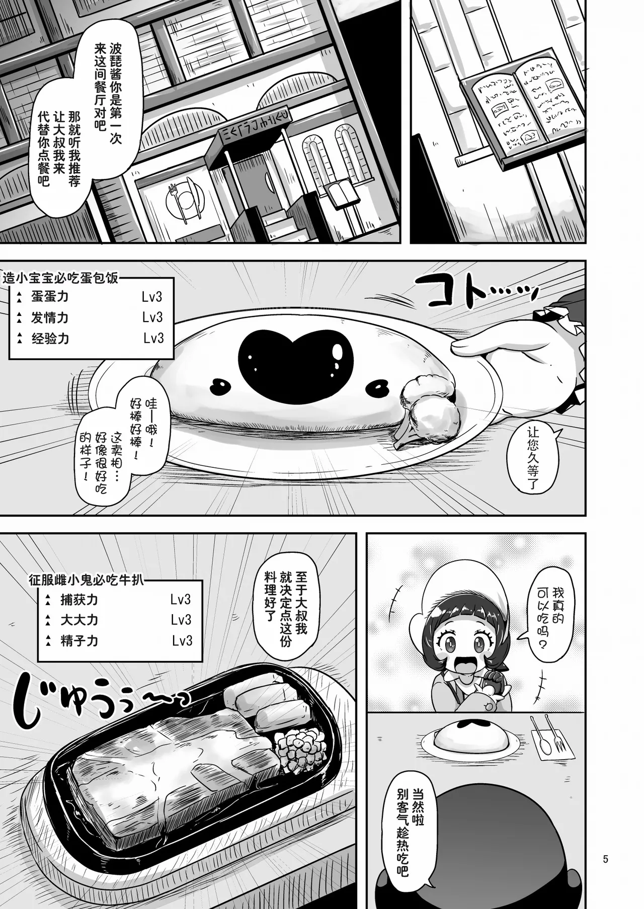 Kodomo Shitennou Nikushoku Date page 5 full