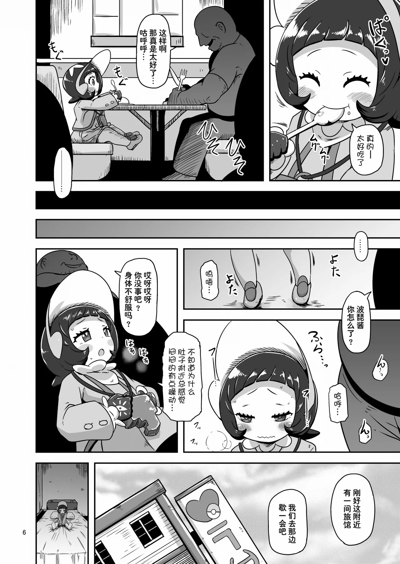 Kodomo Shitennou Nikushoku Date page 6 full