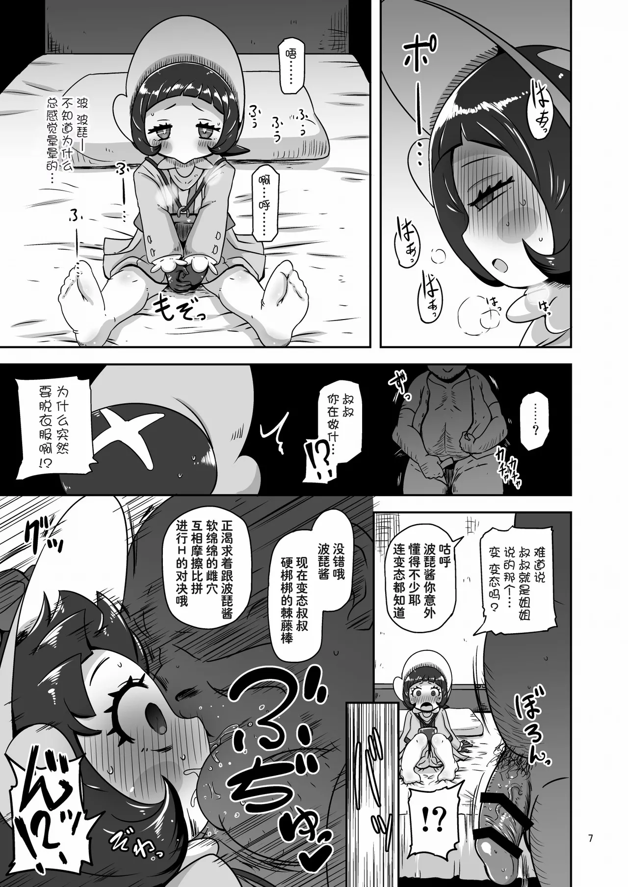 Kodomo Shitennou Nikushoku Date page 7 full