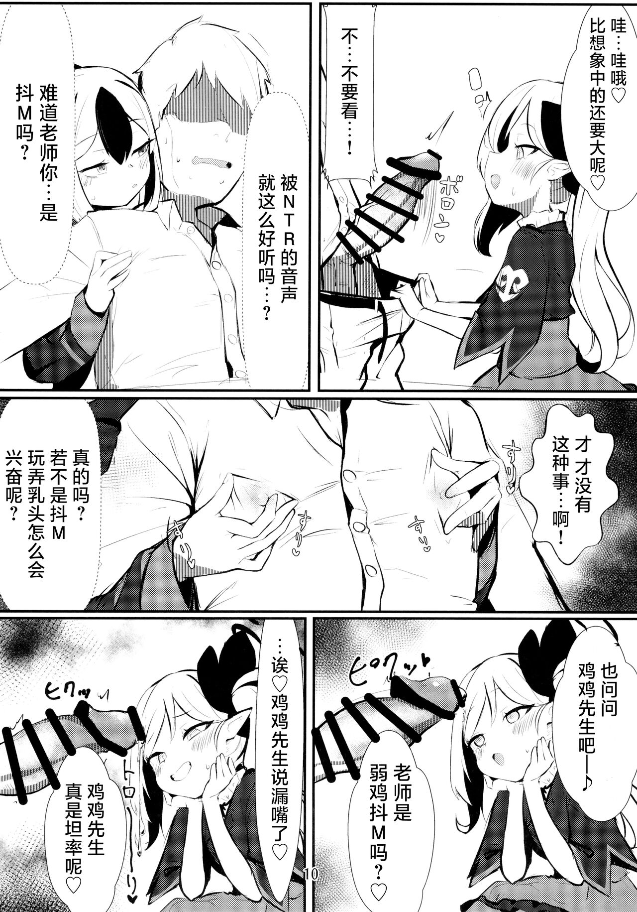 Kayoko & Mutsuki ASMR | 佳代子和睦月的ASMR page 10 full