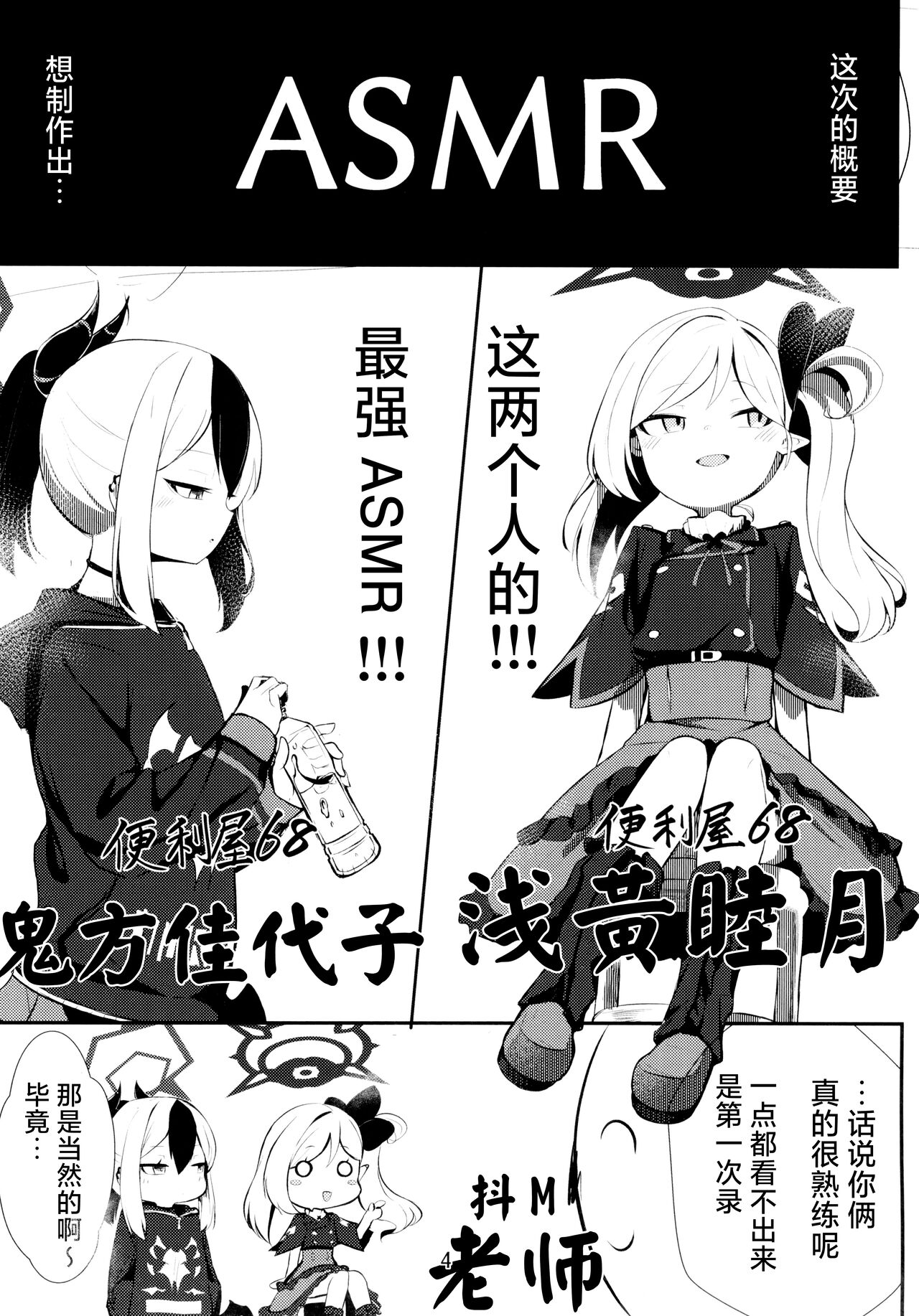 Kayoko & Mutsuki ASMR | 佳代子和睦月的ASMR page 4 full