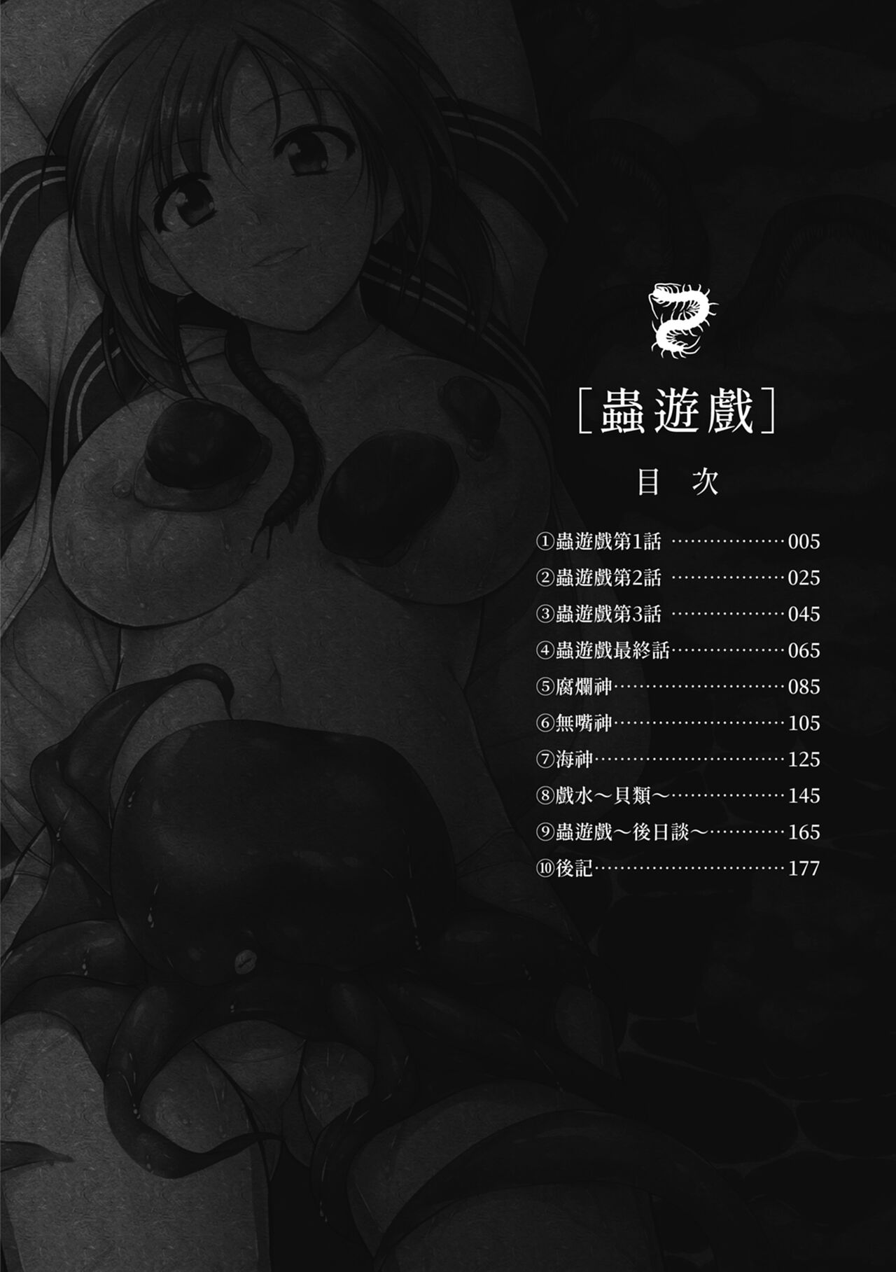 Mushi Yuugi page 6 full