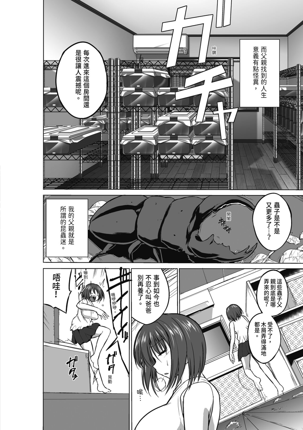 Mushi Yuugi page 8 full